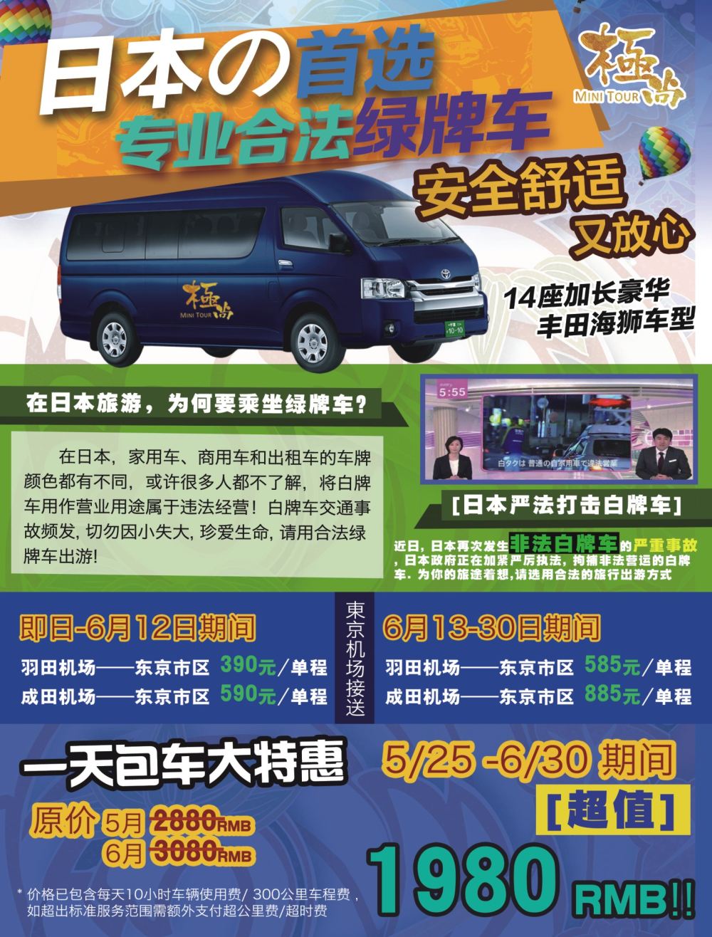 r03  拉页  极尚Mini Tour – 日本私人定制小包团