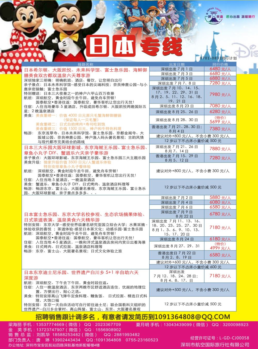 r08  品牌榜2  一路东瀛—日本专线
