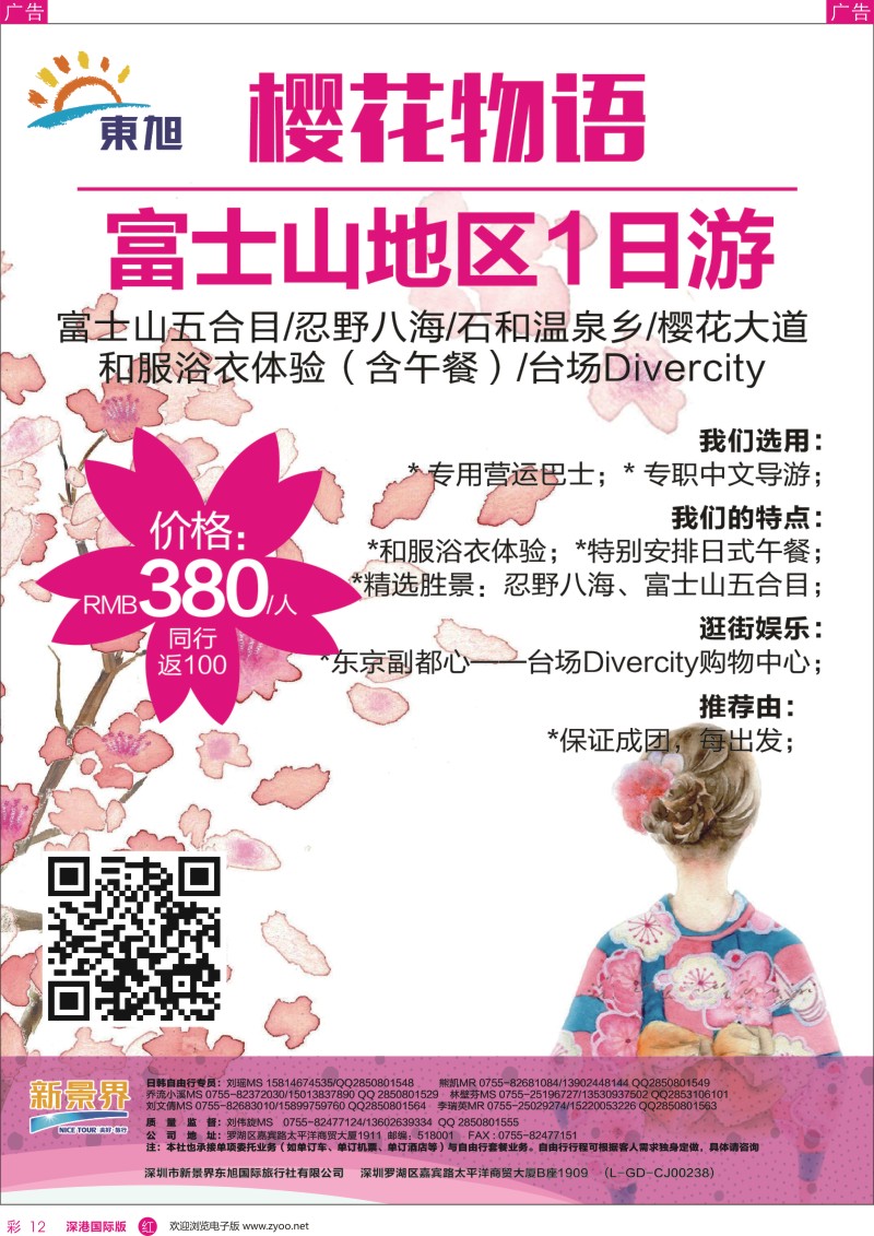 r彩012  日本东旭—日本同行计划