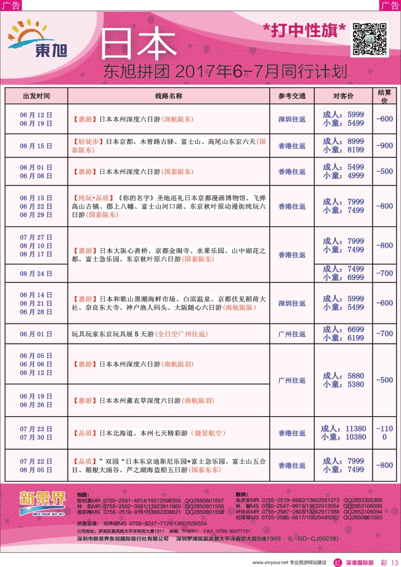 r彩013  日本东旭—日本同行计划