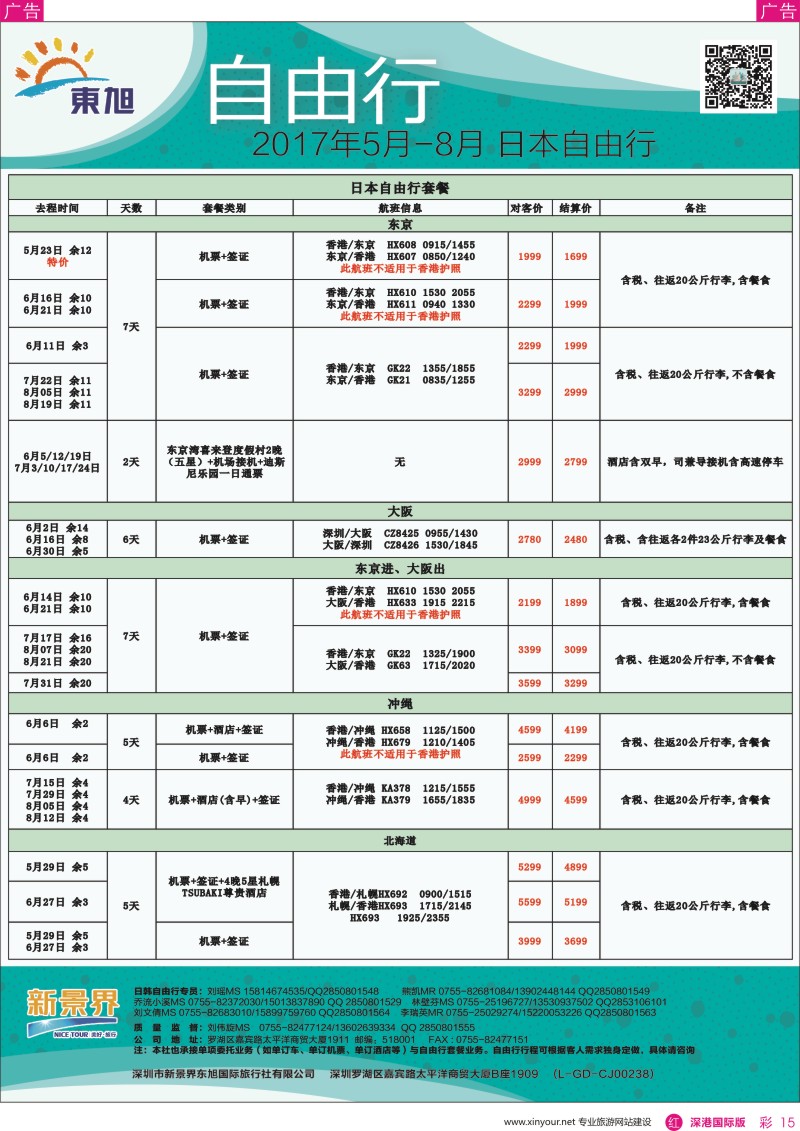 r彩015  日本东旭—日韩自由行同行计划