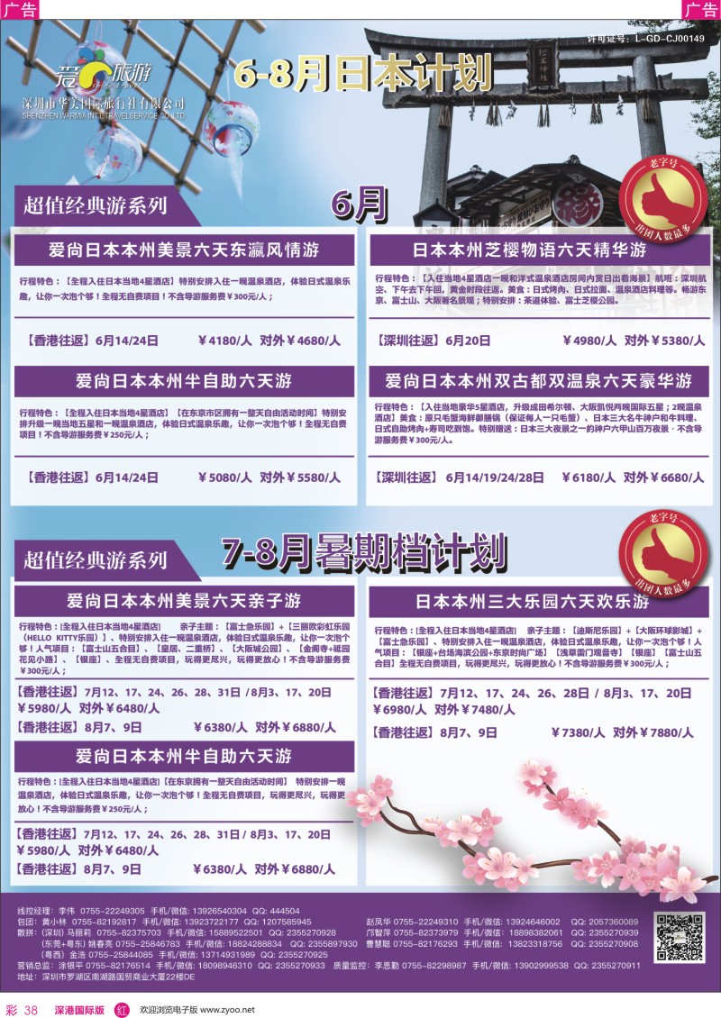 r彩038  爱尚旅游—日本计划