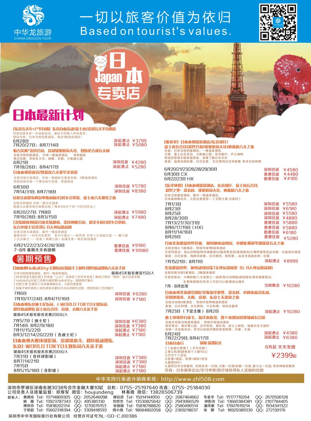r彩052  中华龙日本专卖店