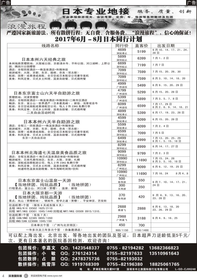 r黑004  日本专业地接－浪漫旅程6－8月日本同行计划