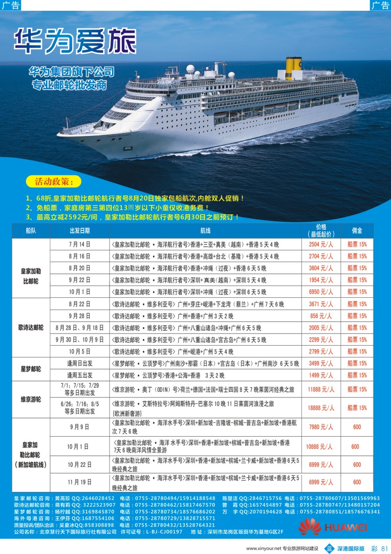 b彩081  华为爱旅·邮轮包船计划