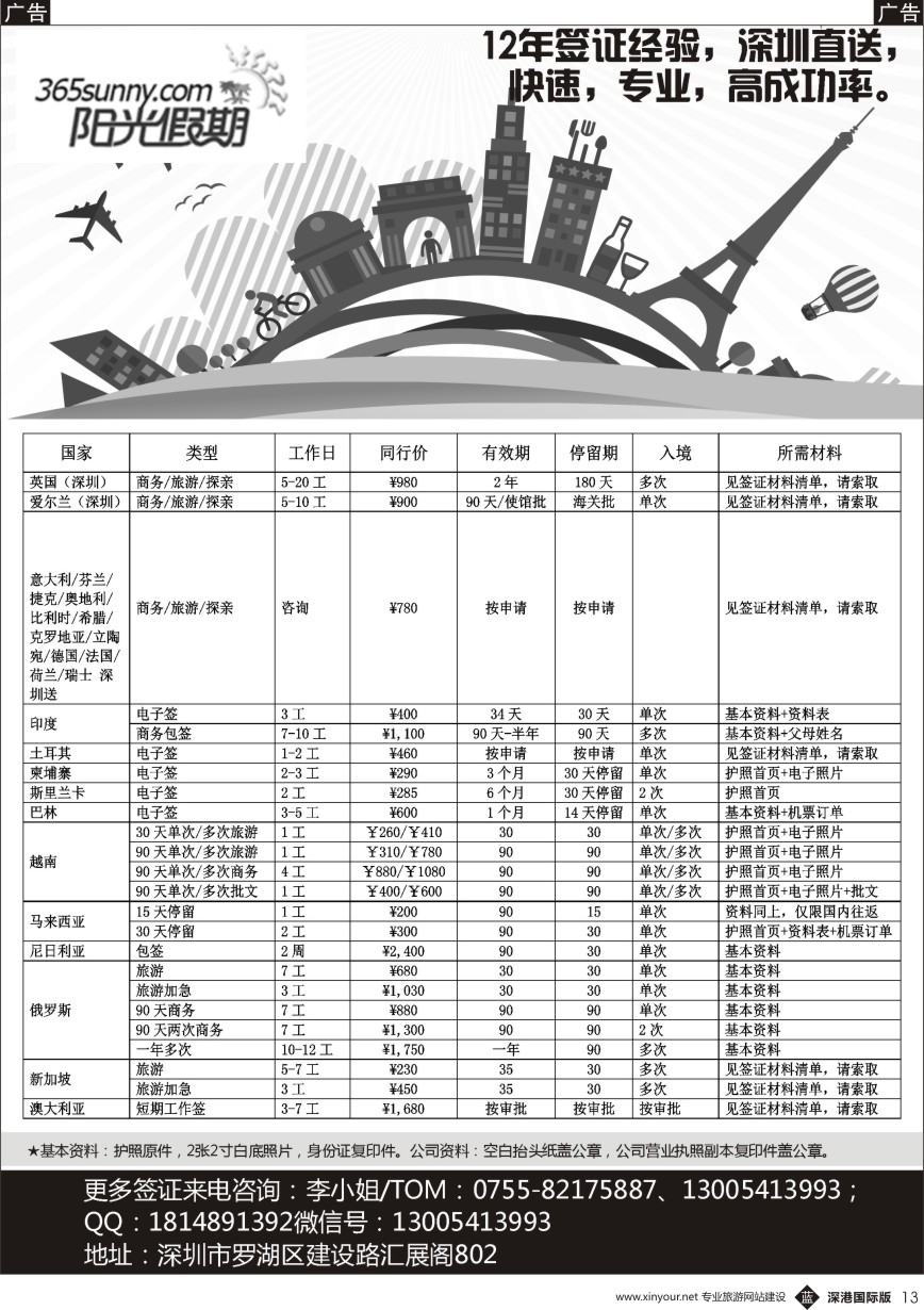 b黑013  欧美签证一手送签-阳光假期签证