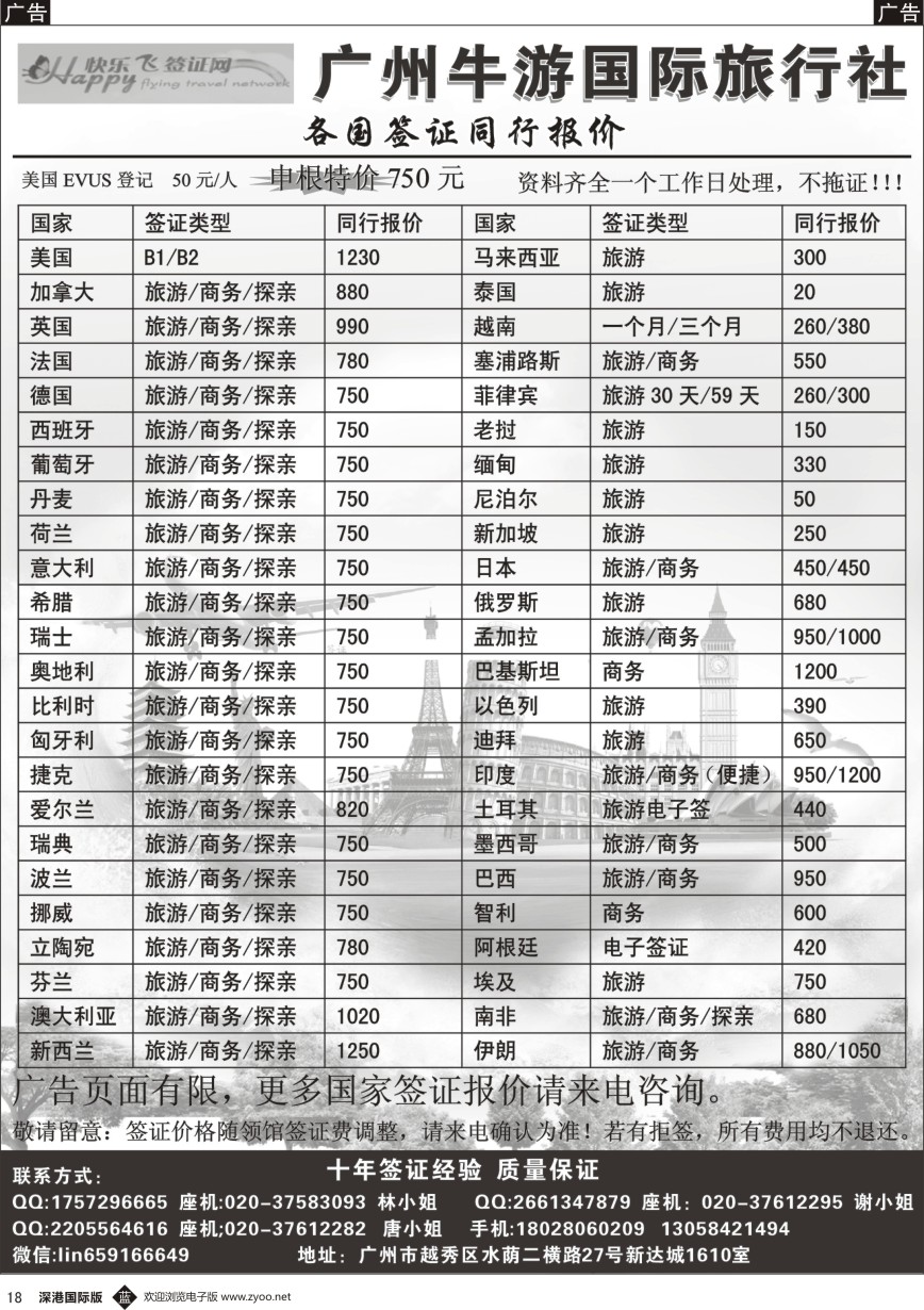 b黑018  快乐飞签证网