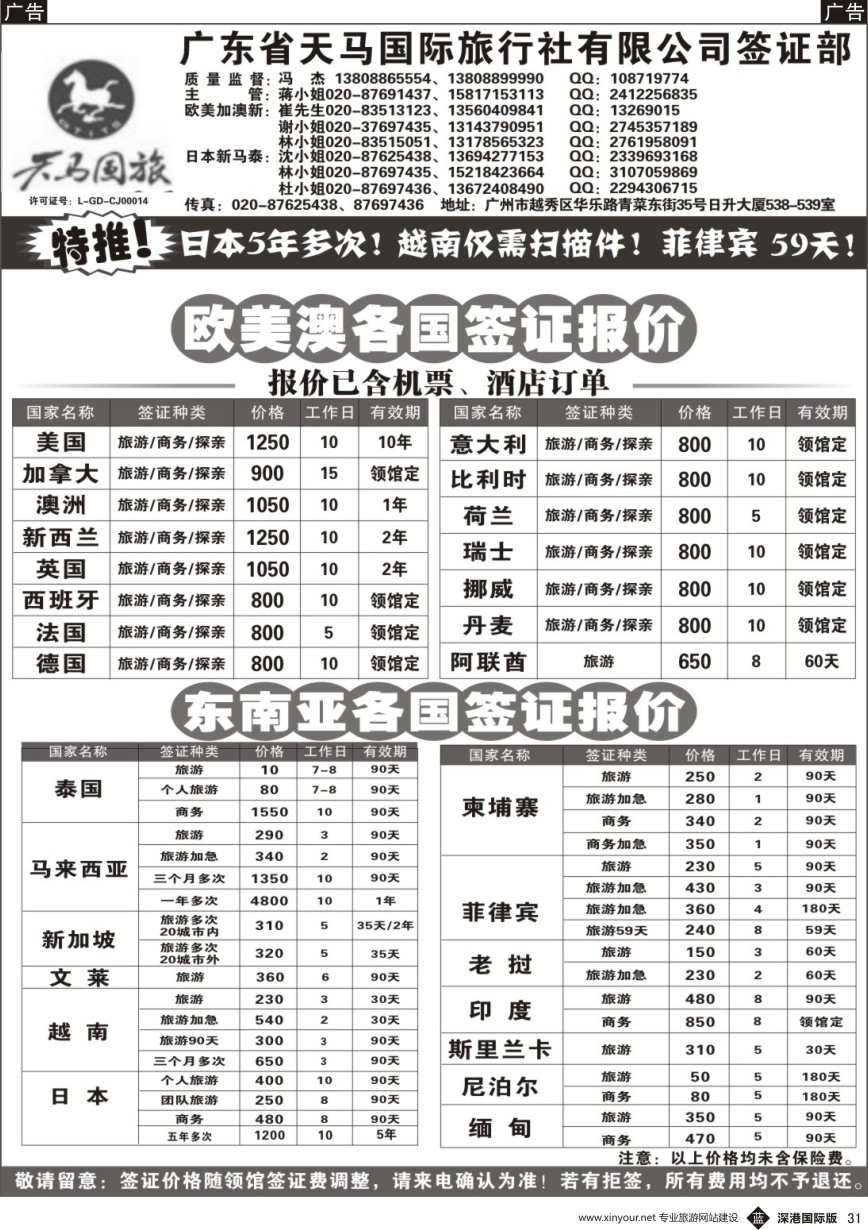 b黑031  广东省天马国际旅行社有限公司签证部