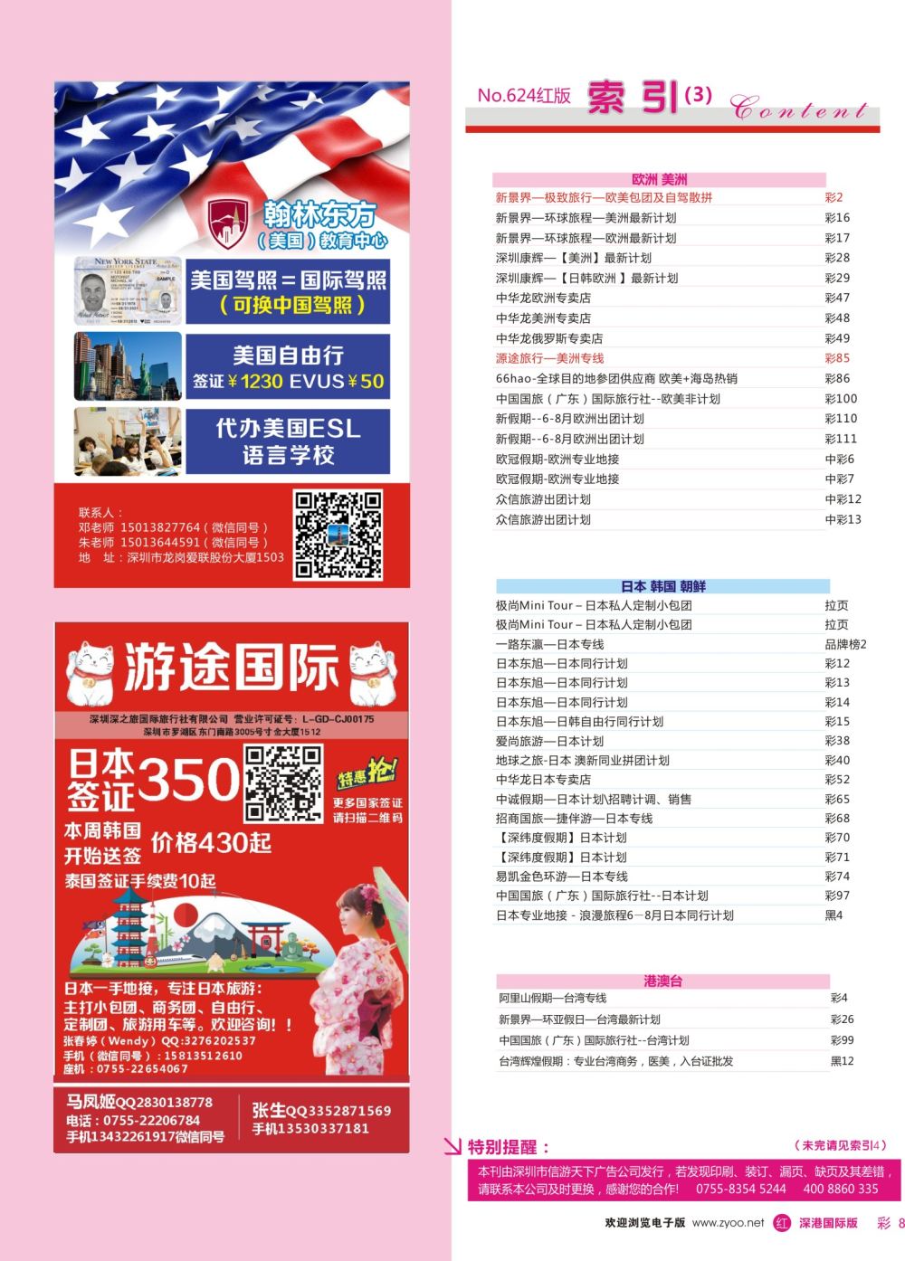 r彩008  美国驾照、签证、自由行