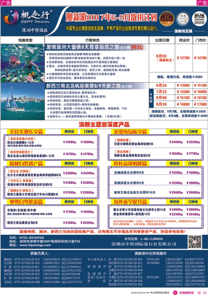 r彩033  概念行CEPT—澳新游2017年6-9月散拼计划