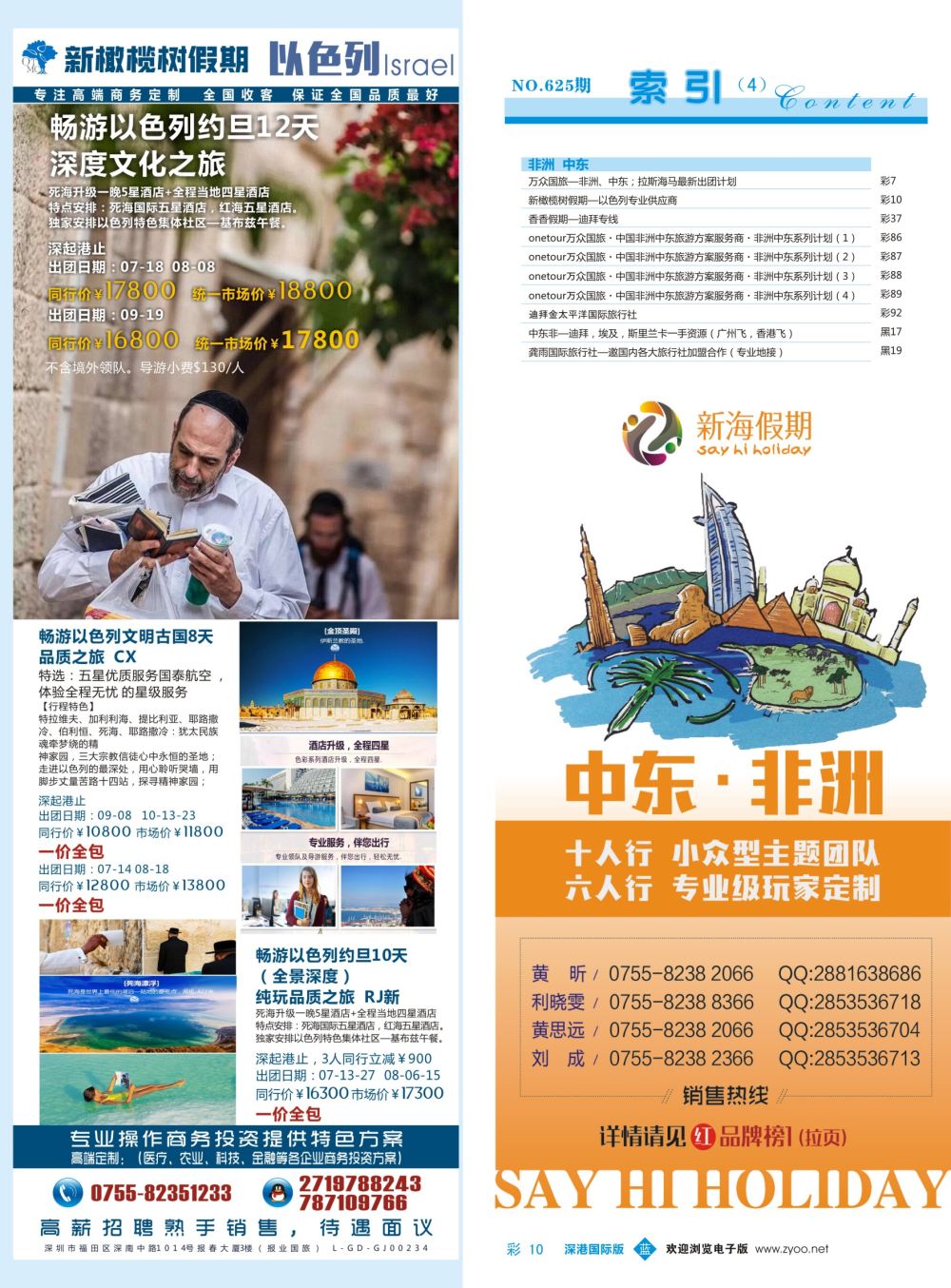 b彩010  新橄榄树假期—以色列专业供应商