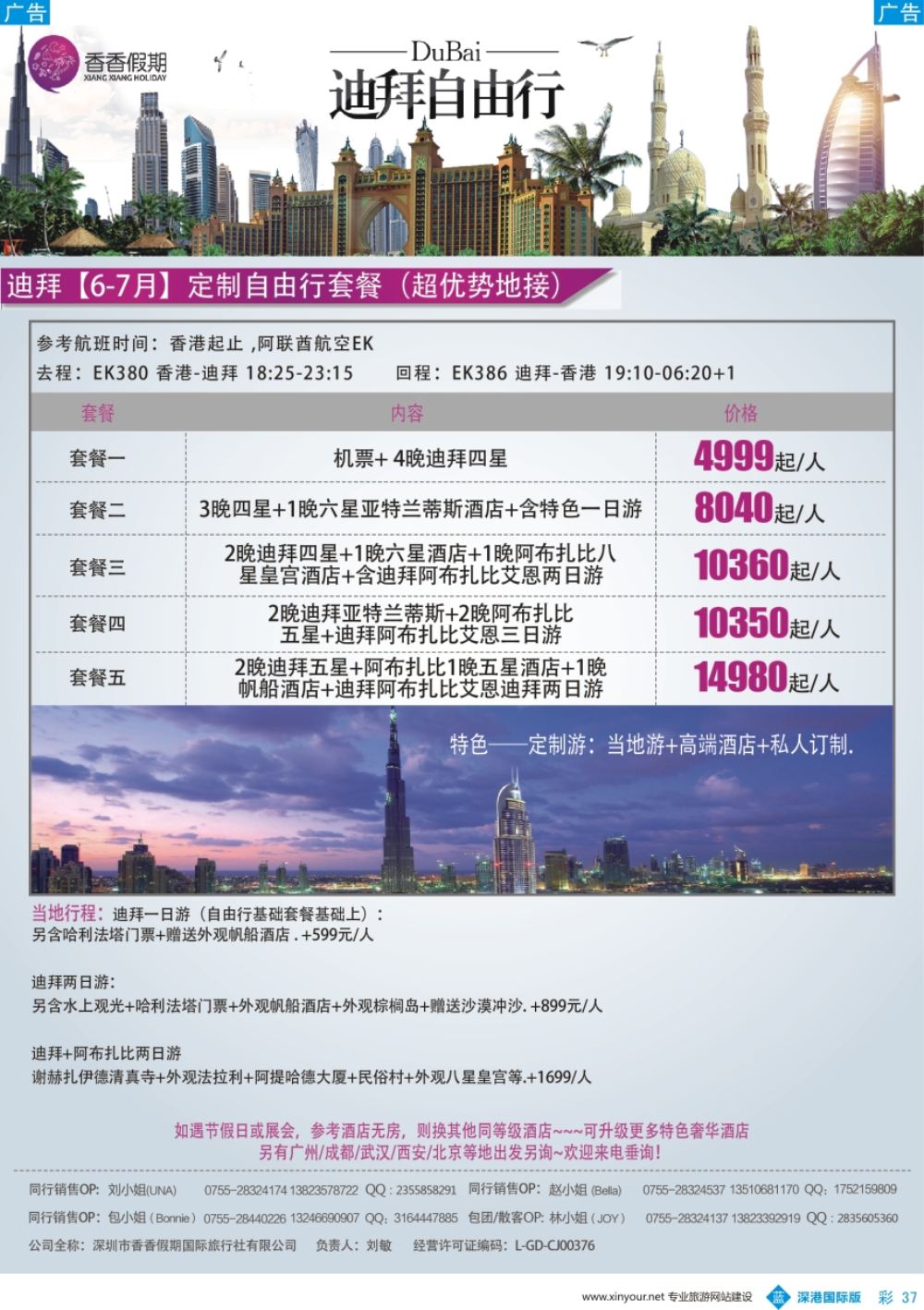 b彩037  香香假期—迪拜专线