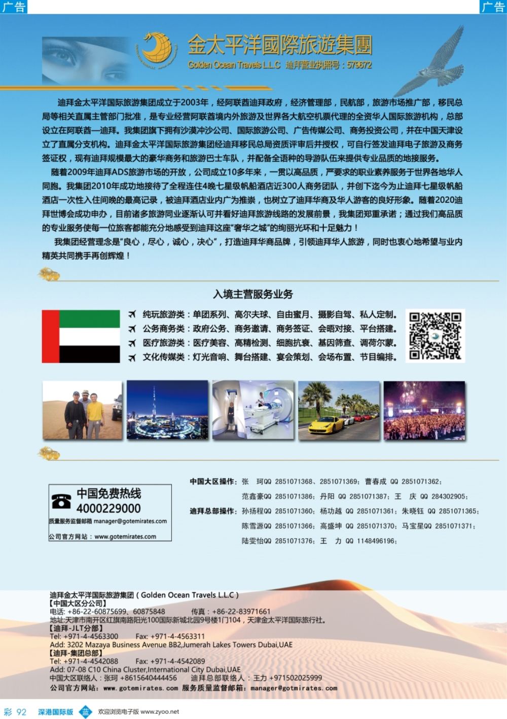 b彩092  迪拜金太平洋国际旅行社