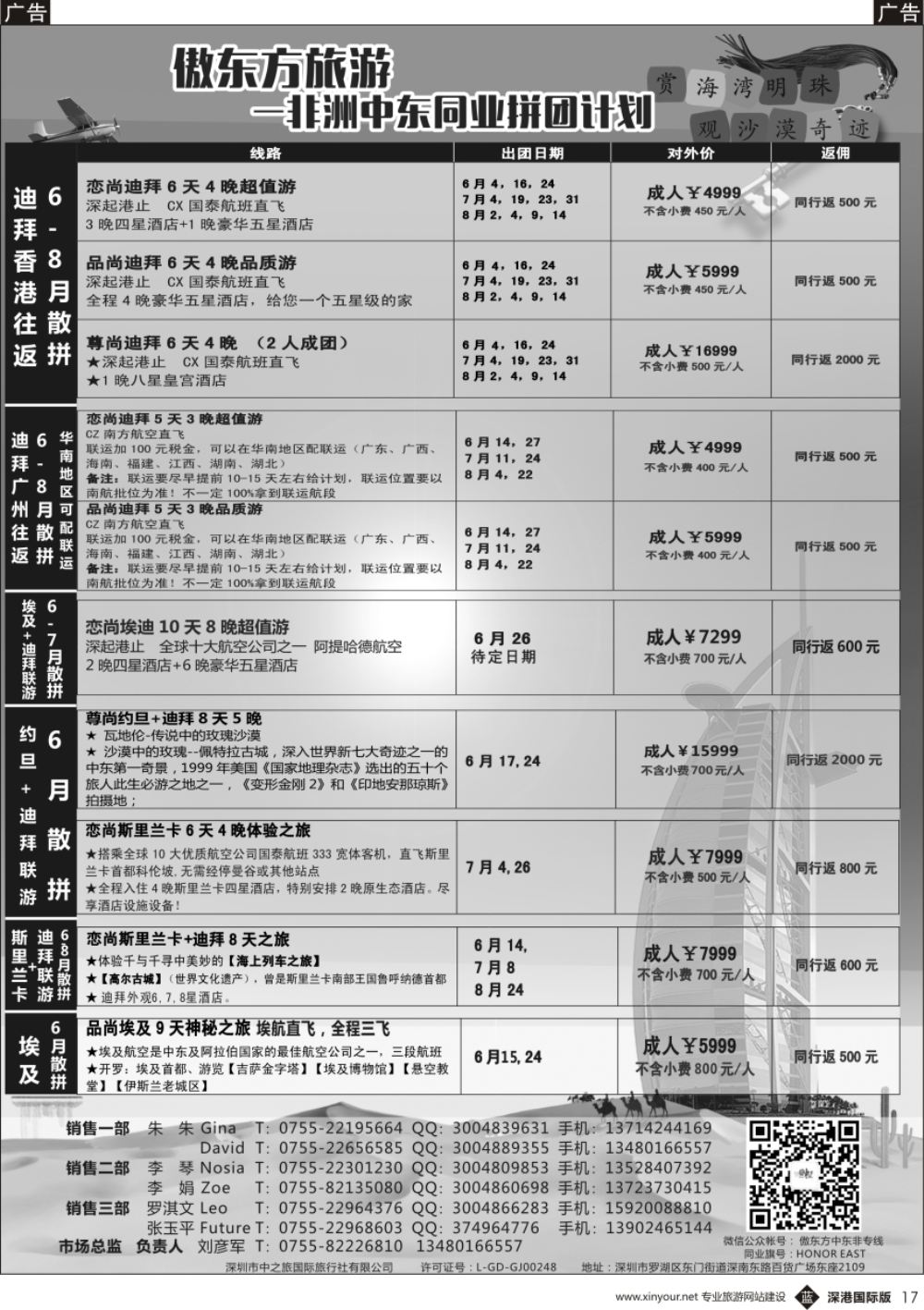 b黑017  中东非-迪拜，埃及，斯里兰卡一手资源（广州飞，香港飞）