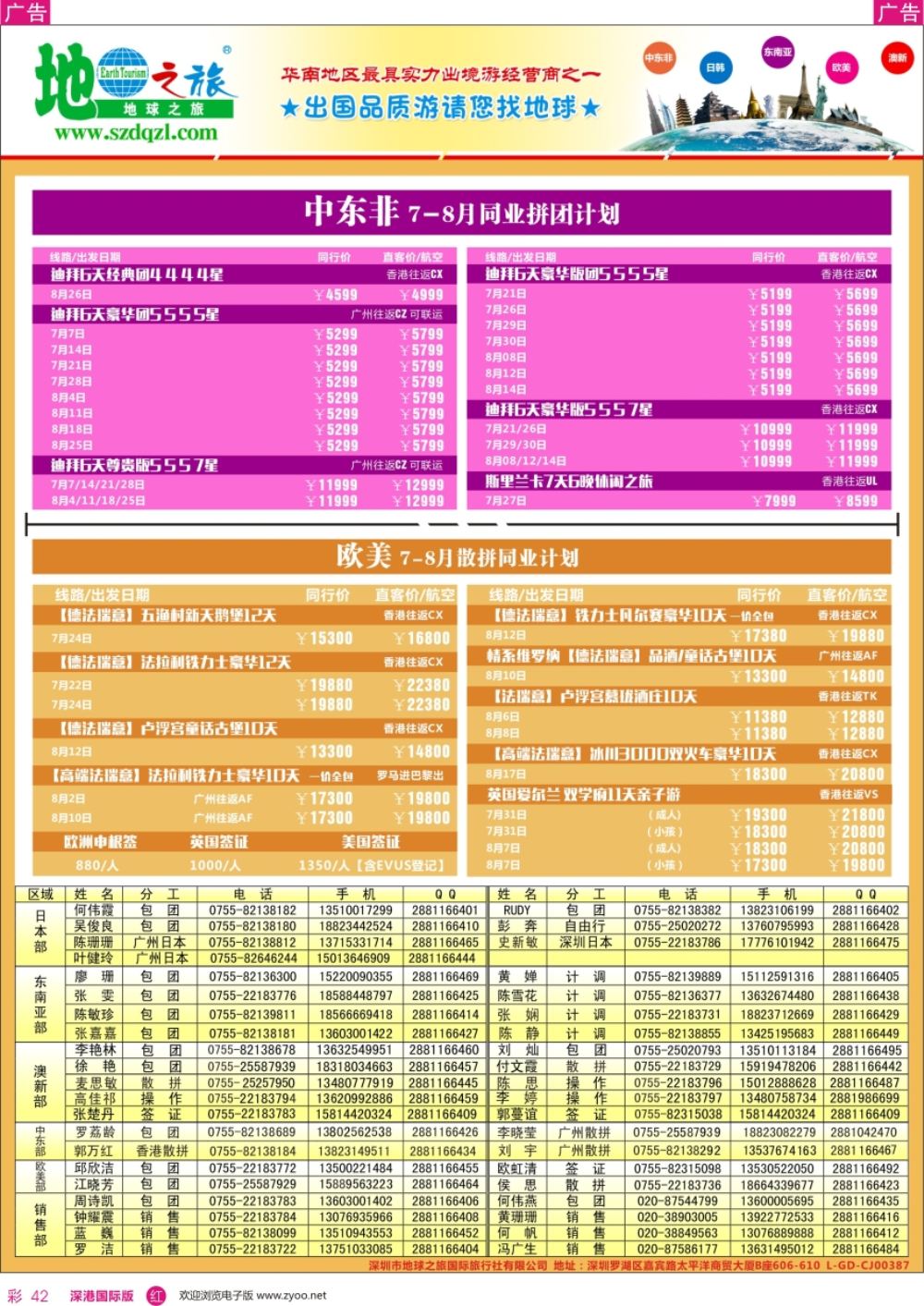 r彩042  地球之旅—中东非 欧美线同业计划