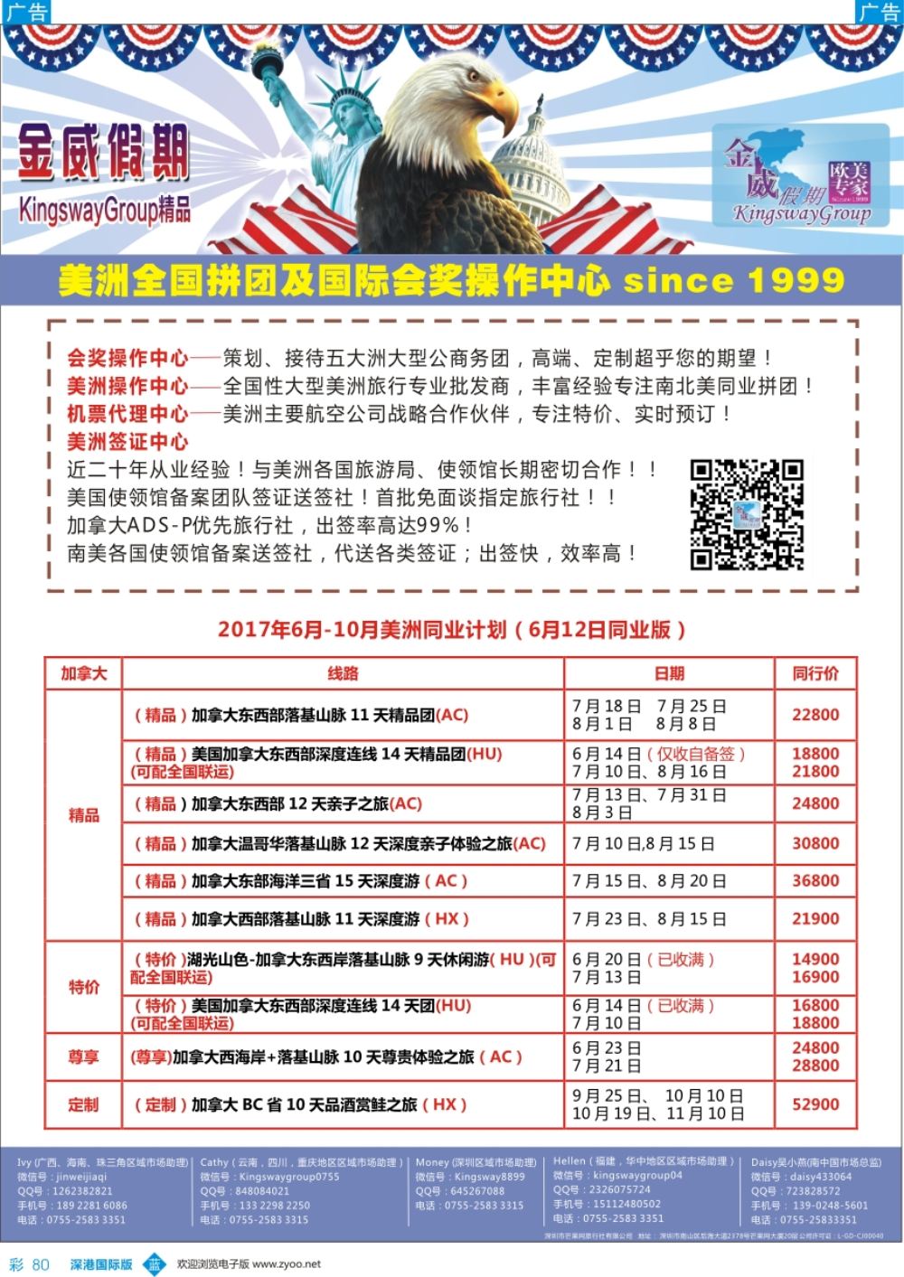 b彩080  金威假期-美洲专线