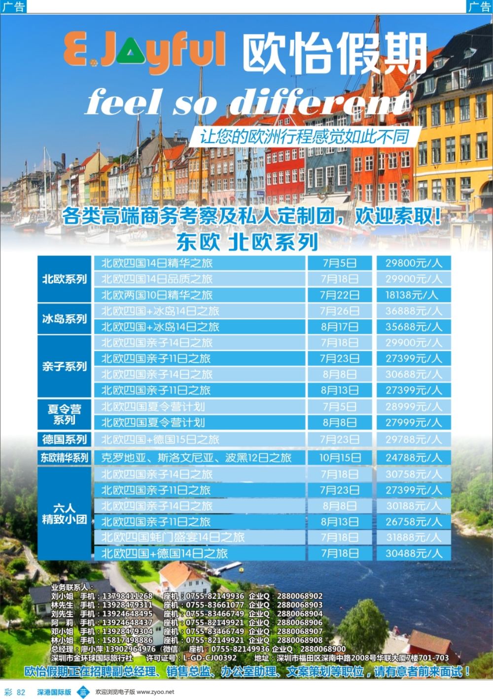 b彩082  欧怡假期—北欧专线
