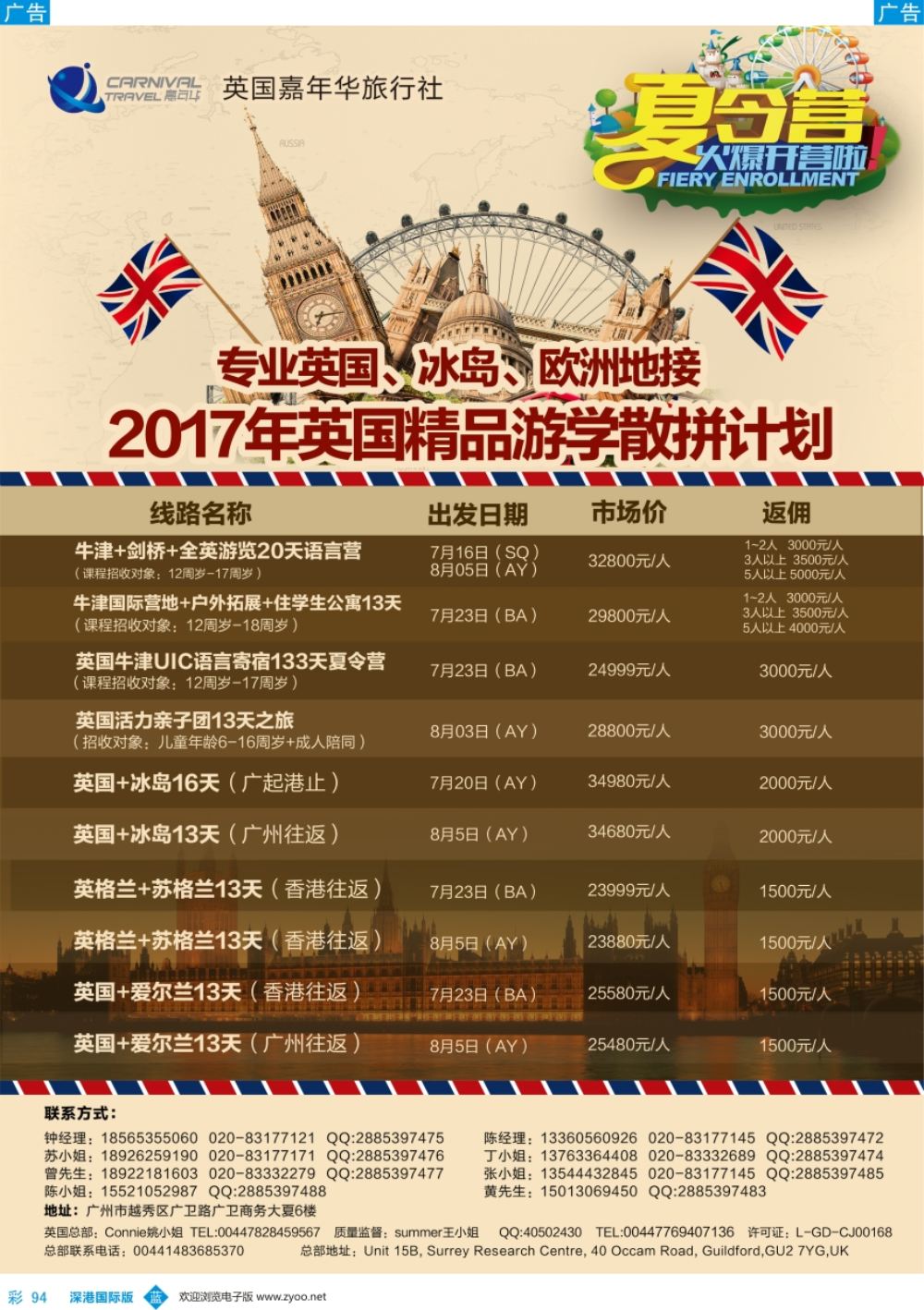 b彩094  英国嘉年华—专业欧洲本土地接