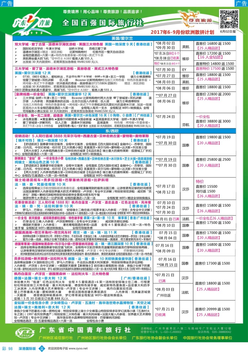 b彩098  尊贵旅游--2017年欧美洲线散拼计划