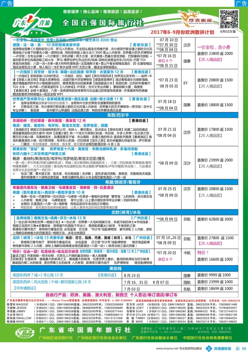 b彩099  尊贵旅游--2017年欧美洲线散拼计划