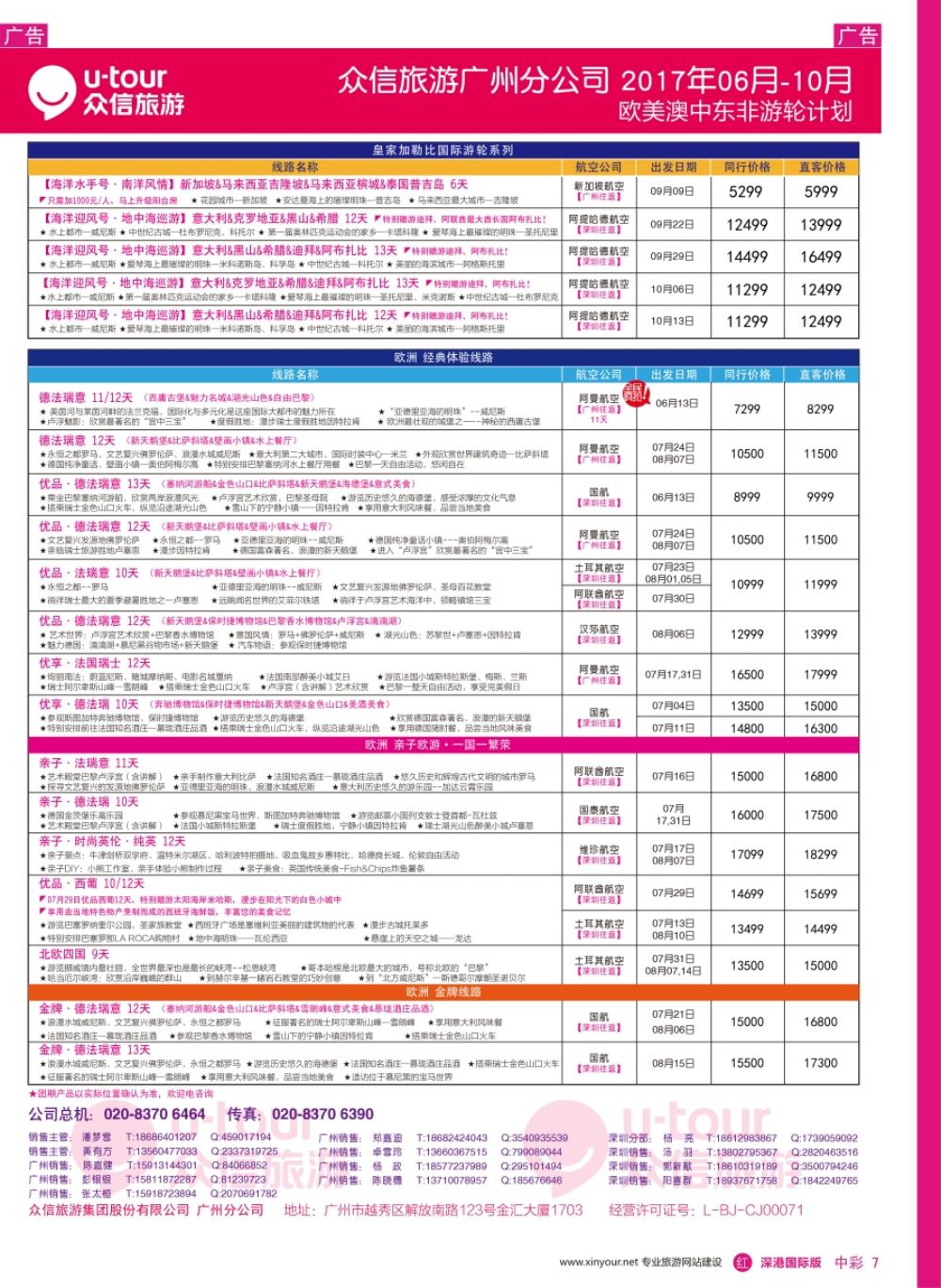r中彩007  众信旅游出团计划