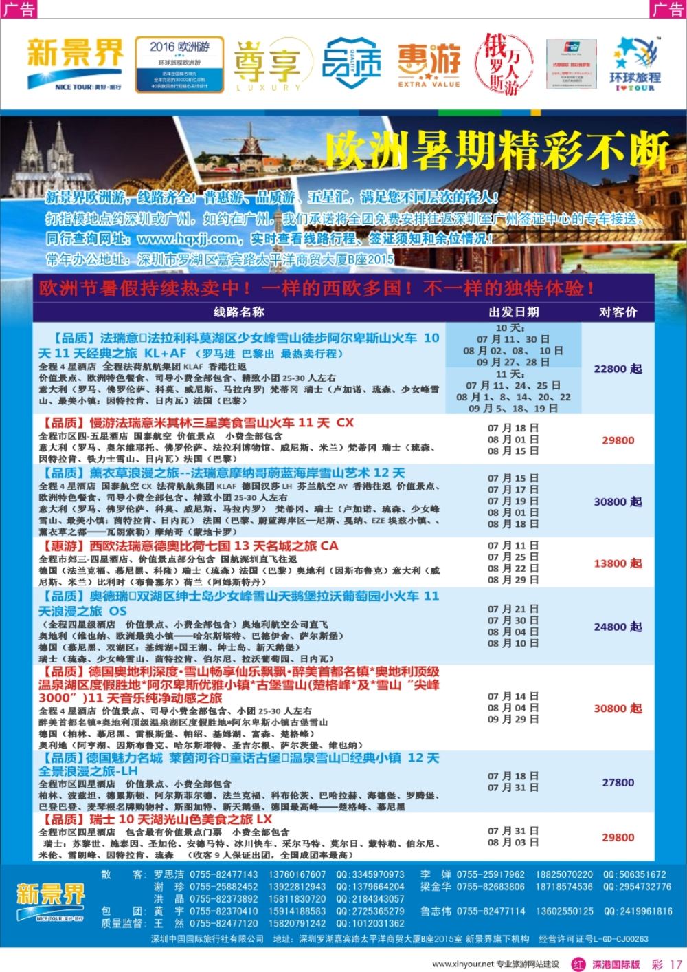 r彩017  新景界—环球旅程—欧洲最新计划