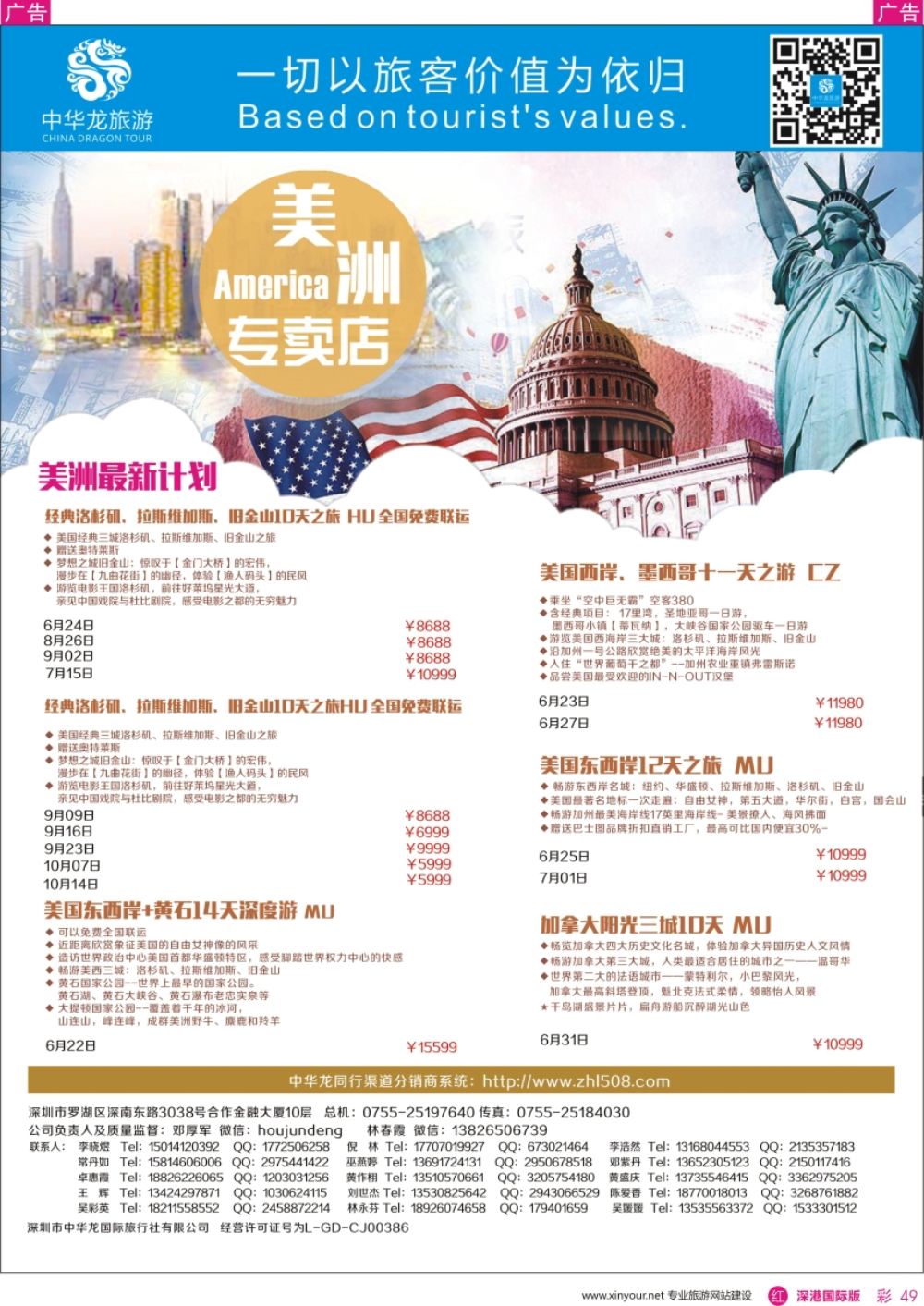 r彩049  中华龙美洲专卖店