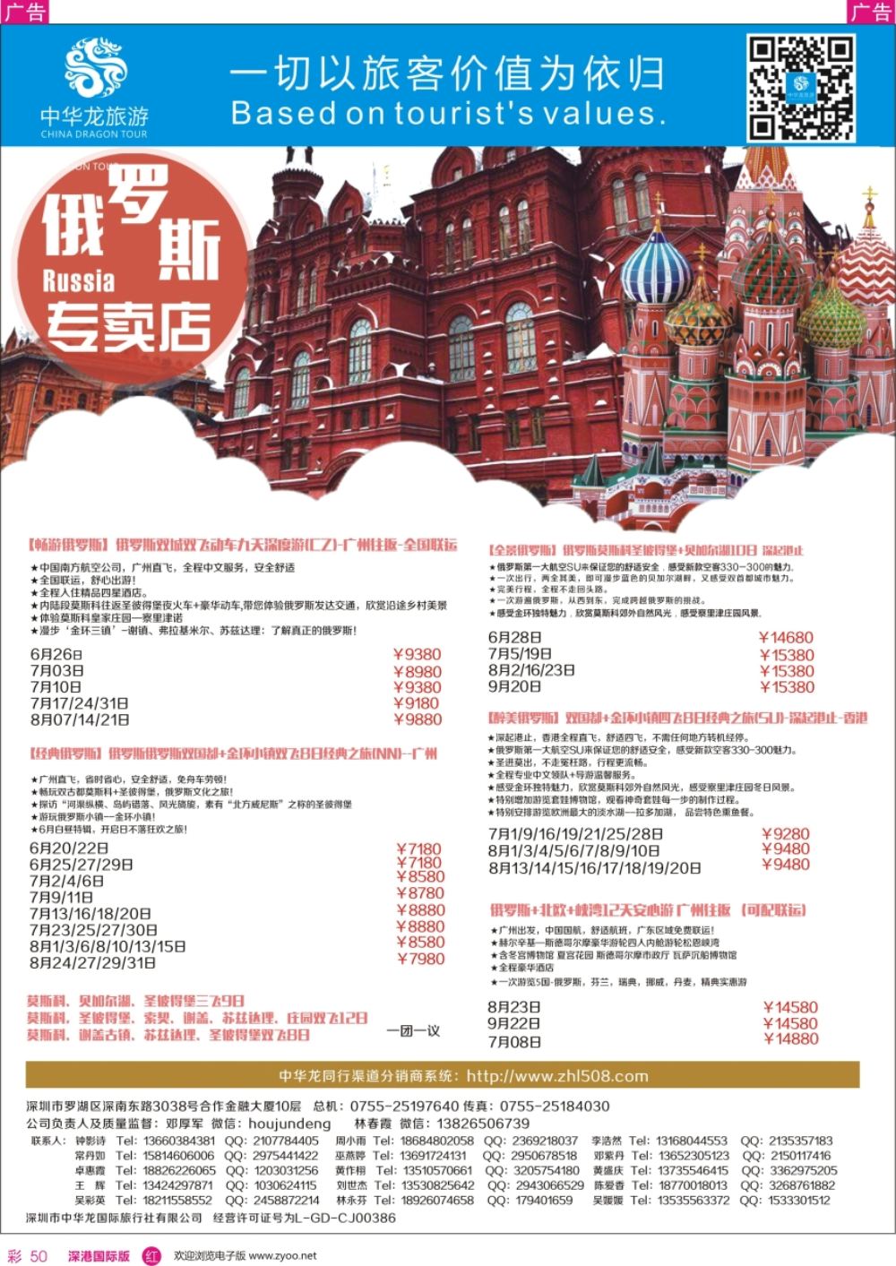 r彩050  中华龙俄罗斯专卖店