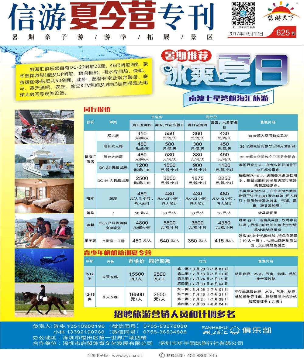 a1  封面  南澳七星湾帆海汇旅游(冰爽夏日)暑期推荐