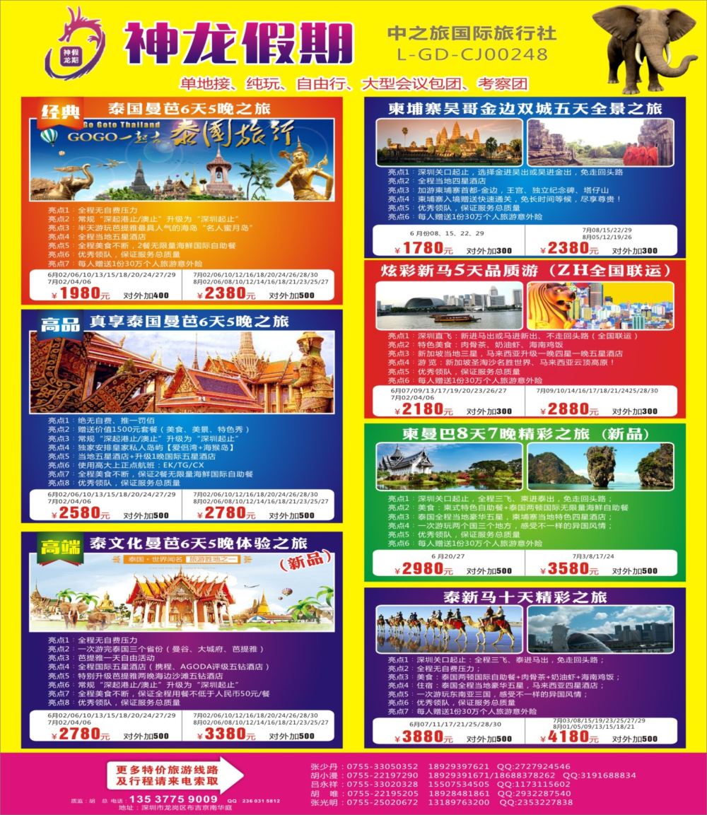 a4  封底  神龙假期—泰国柬埔寨新马最新计划