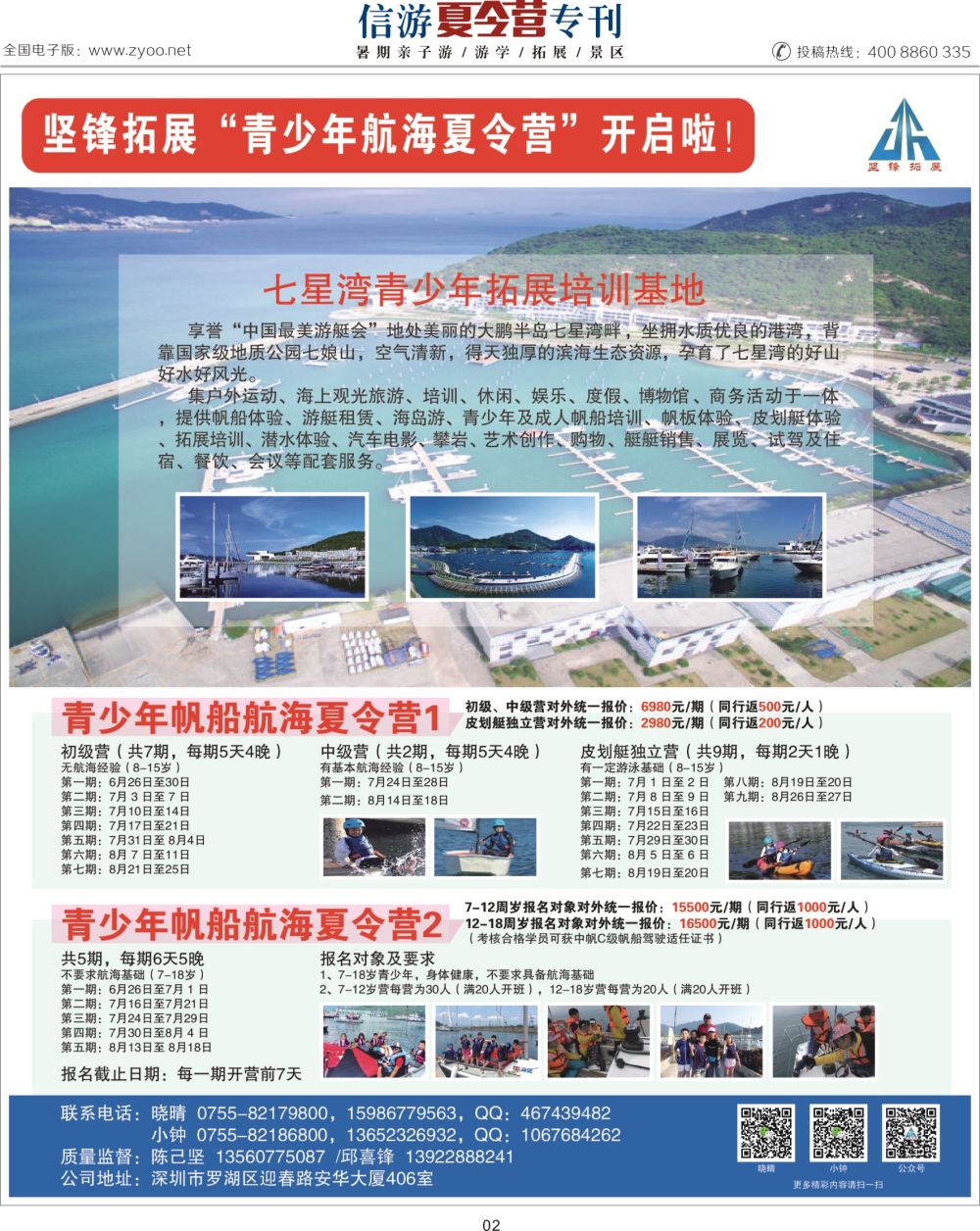 a彩002  坚锋拓展——七星湾青少年航海夏令营