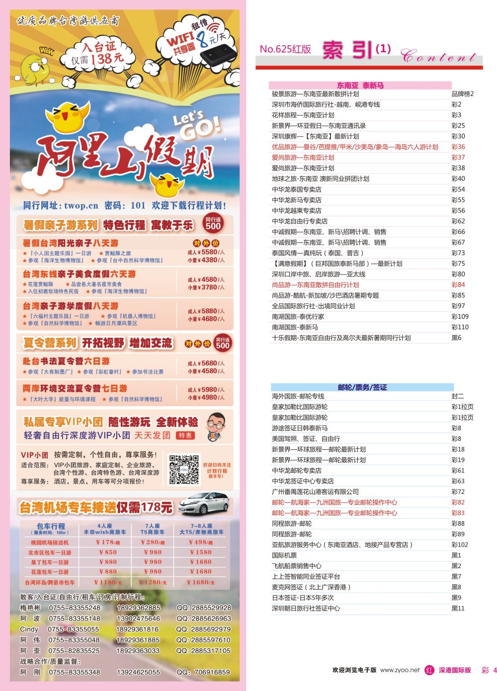 r彩004  阿里山假期—台湾专线