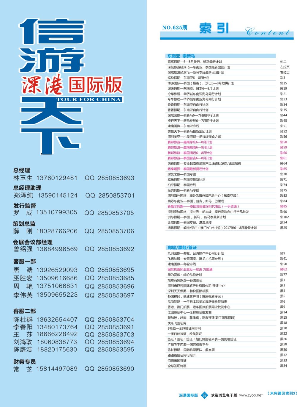 b彩006 625期 深港国际版 蓝版目录