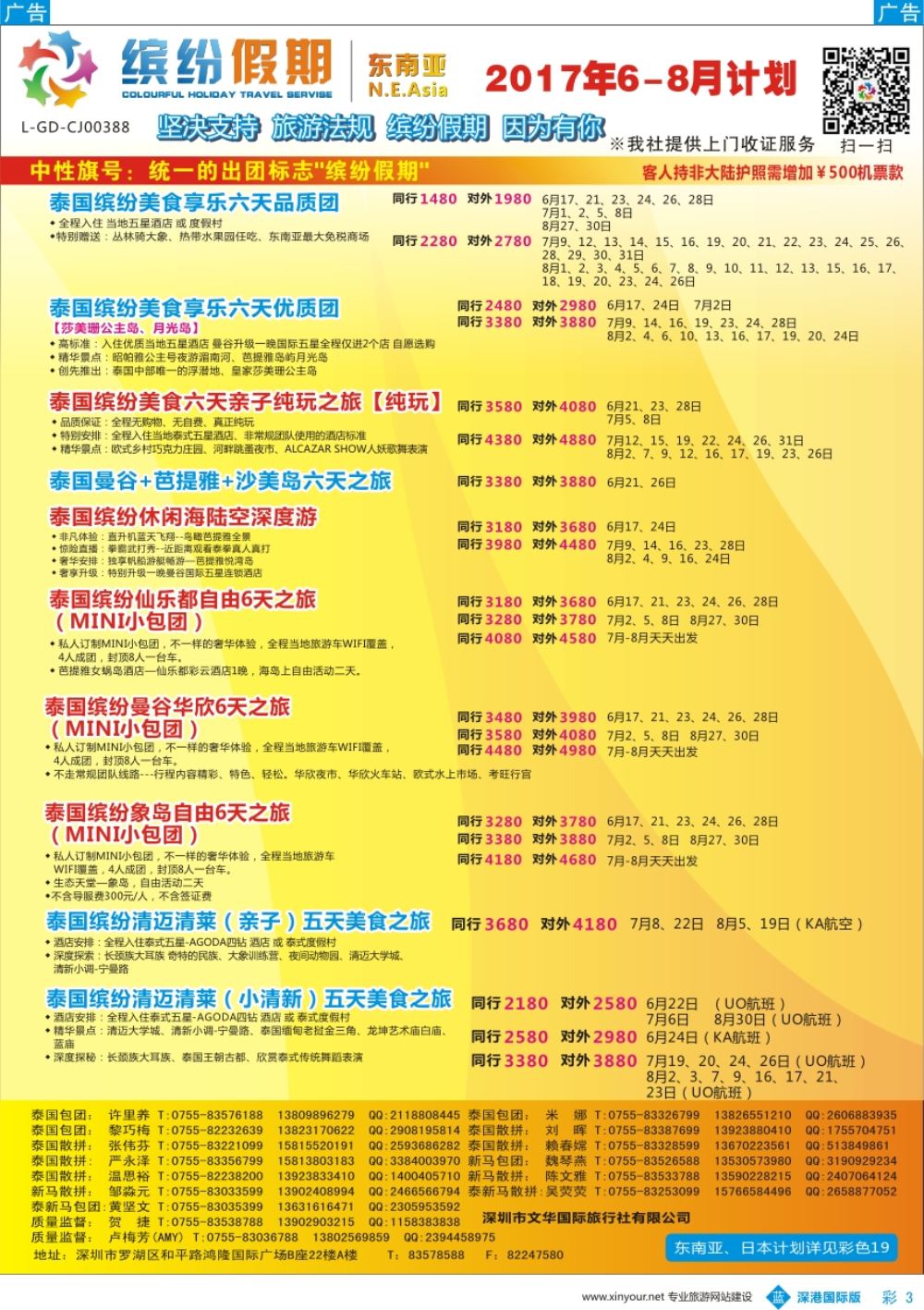 b彩003  缤纷假期-东南亚6-8月计划