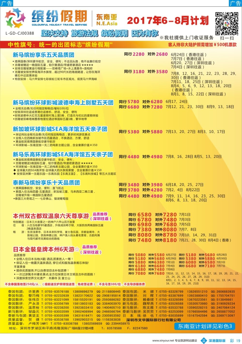 b彩019  缤纷假期-东南亚、日本6-8月计划