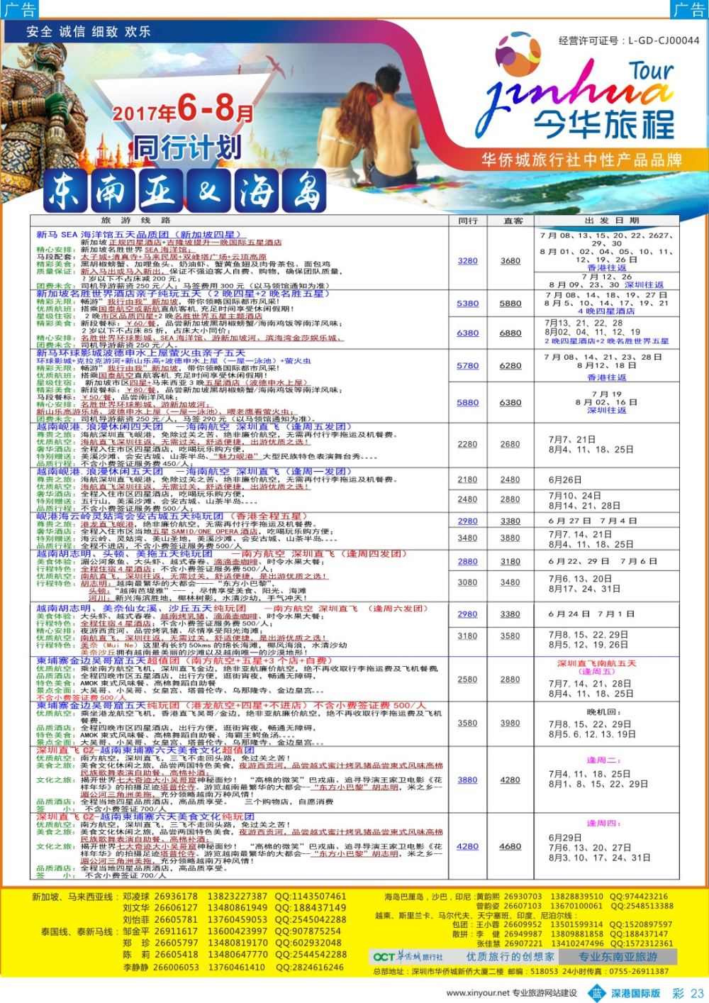 b彩023  今华旅程—华侨城东南亚海岛同行计划