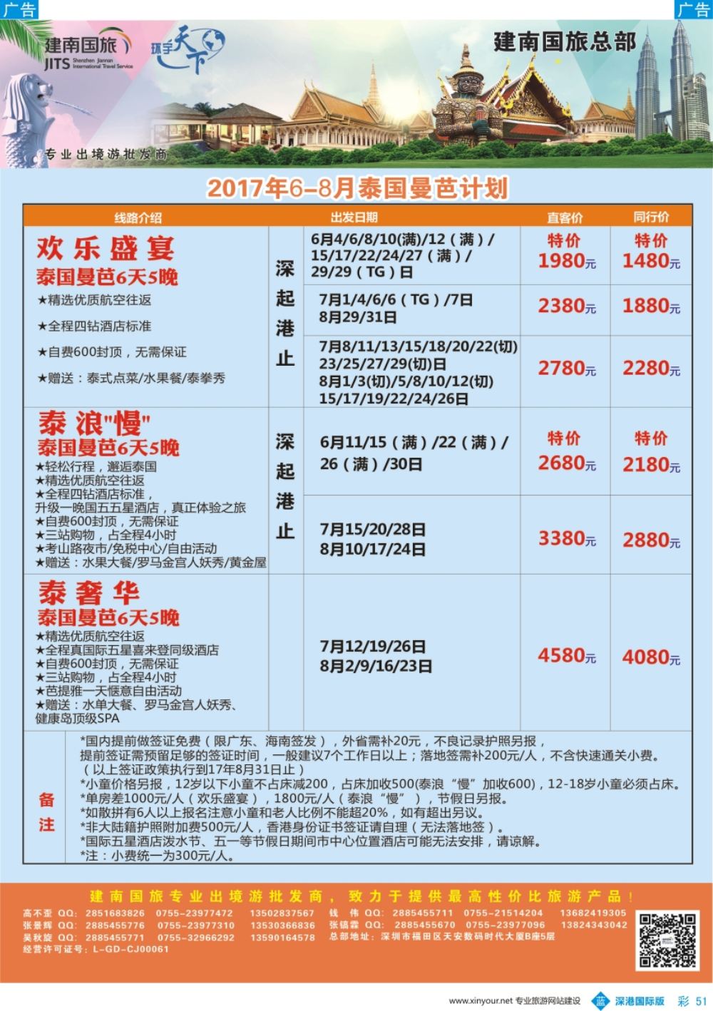 b彩051  建南国旅-东南亚专线