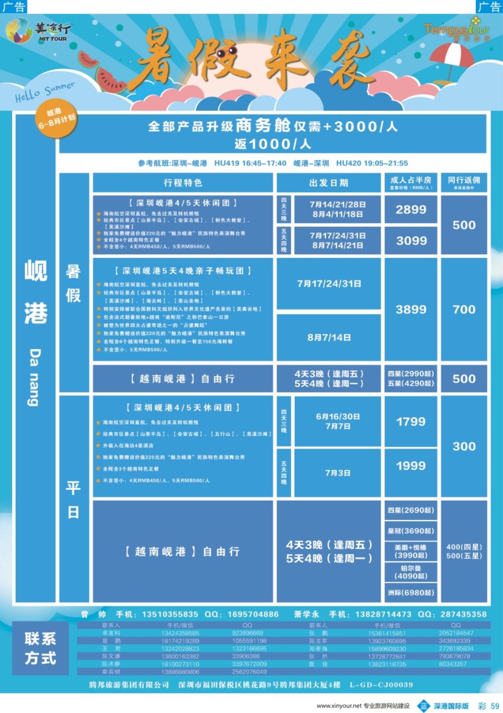 b彩059  腾邦旅游-越南岘港6-8月计划