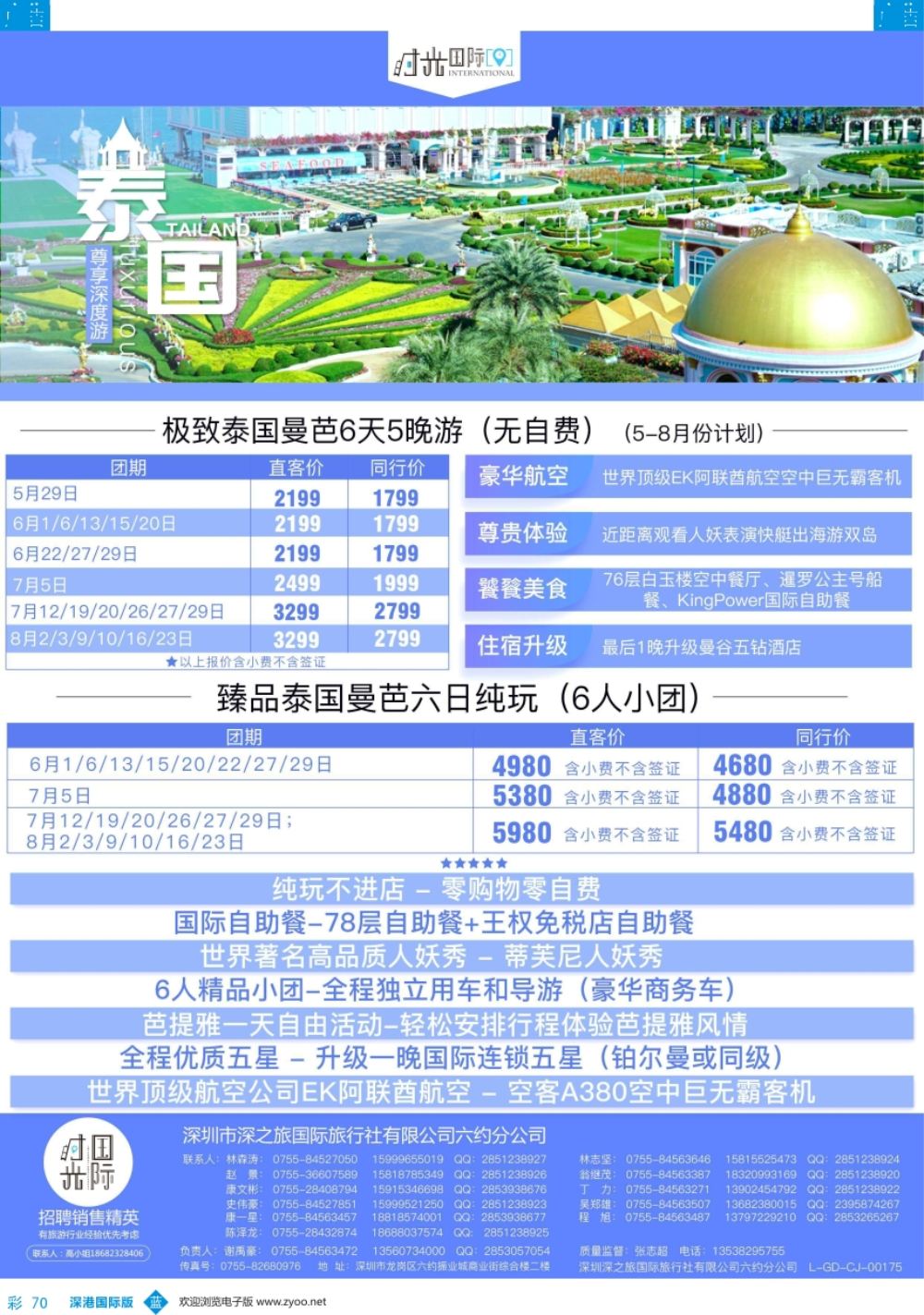 b彩070  时光之旅—泰国专线