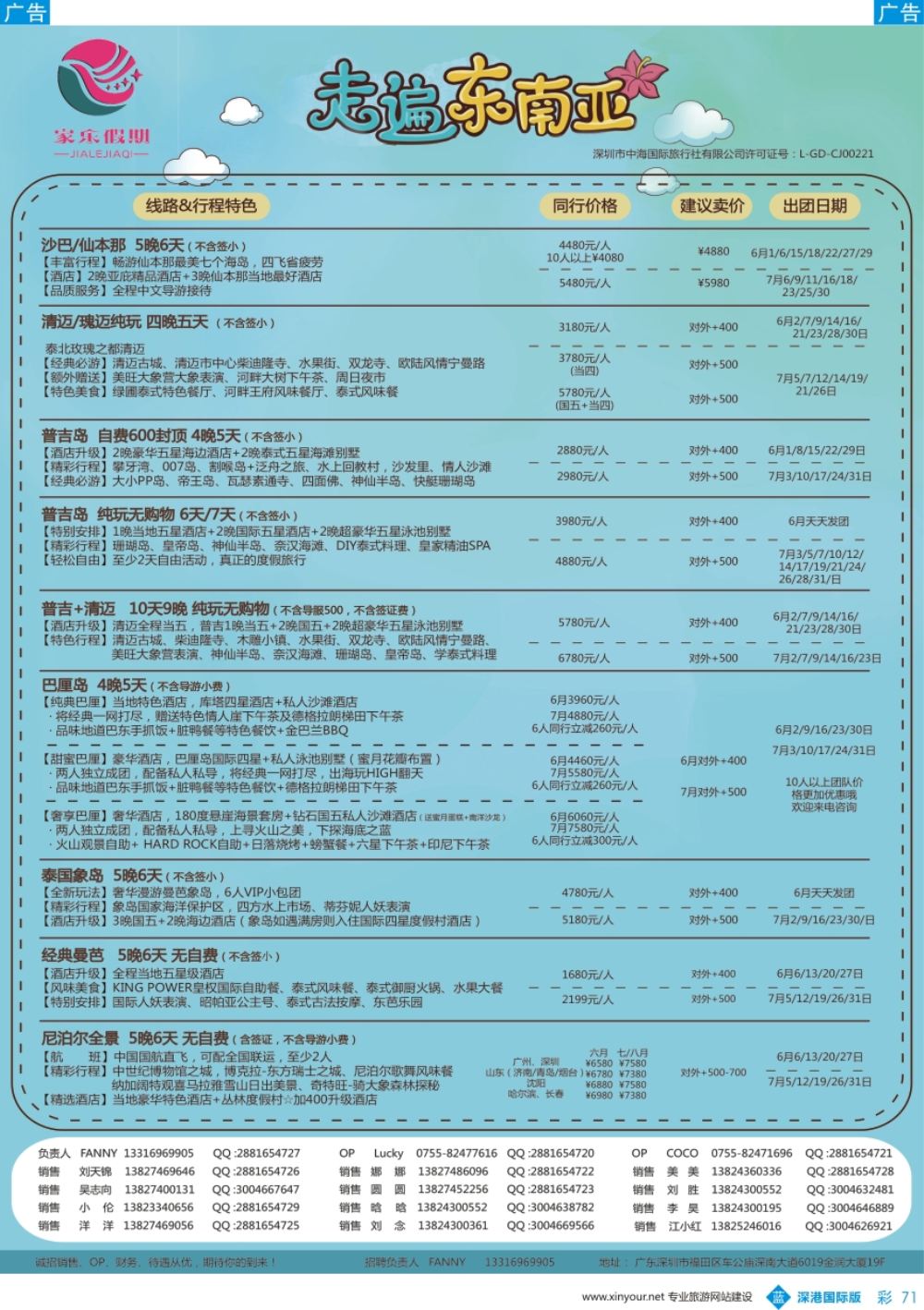 b彩071  家乐假期-东南亚最新计划