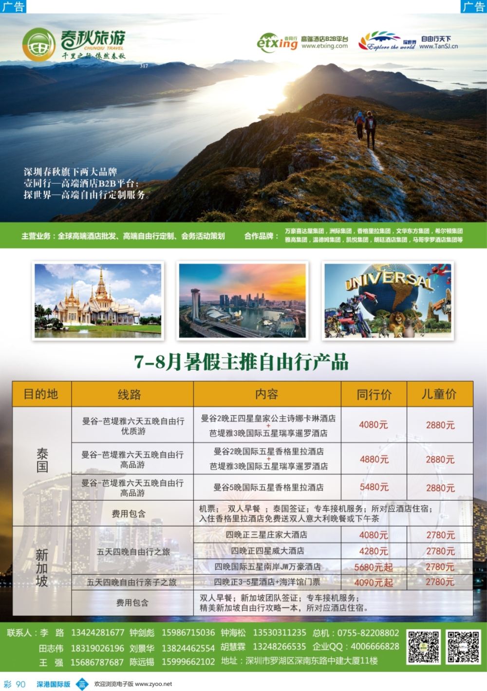 b彩090  深圳春秋国旅丨探世界-新加坡、泰芭高端自由行产品批发