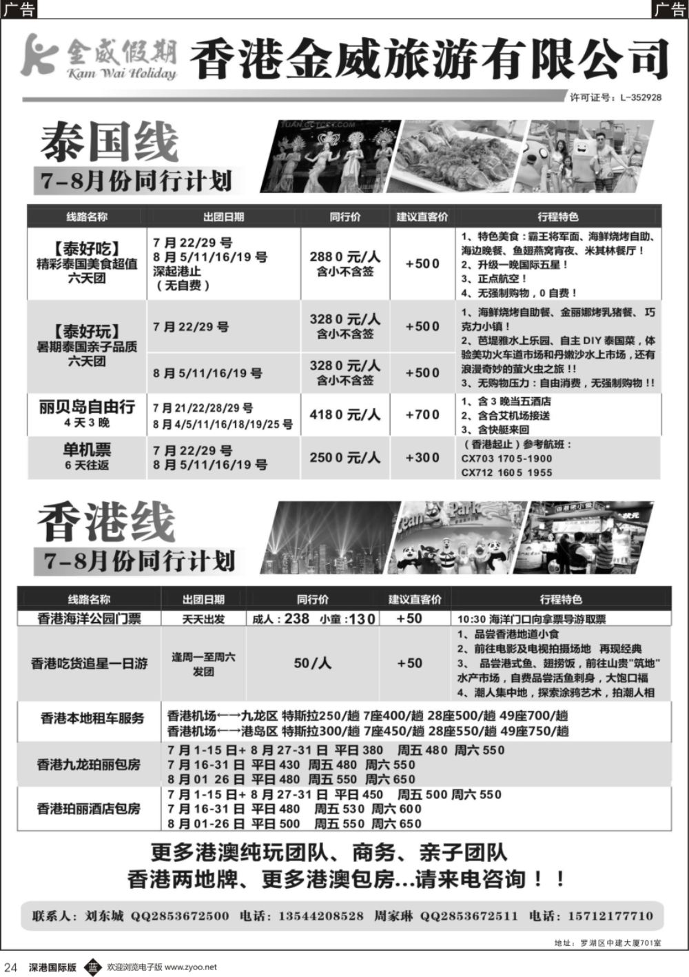 b黑024  金威假期-泰国专线、港澳地接
