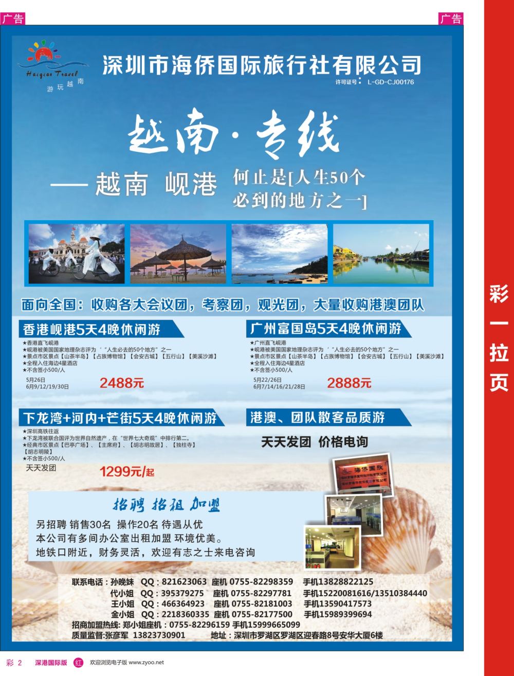 r彩002  深圳市海侨国际旅行社-越南、岘港专线