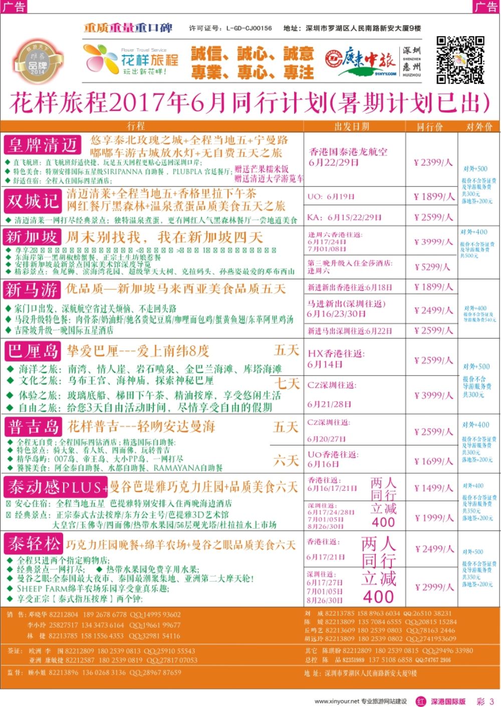 r彩003  花样旅程—东南亚计划