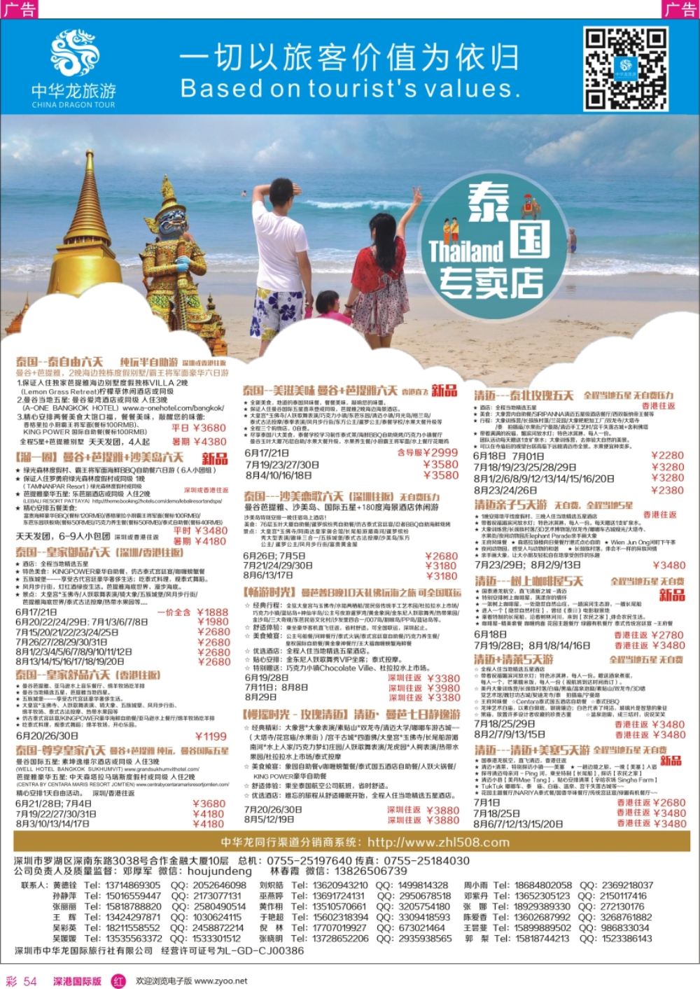 r彩054  中华龙泰国专卖店