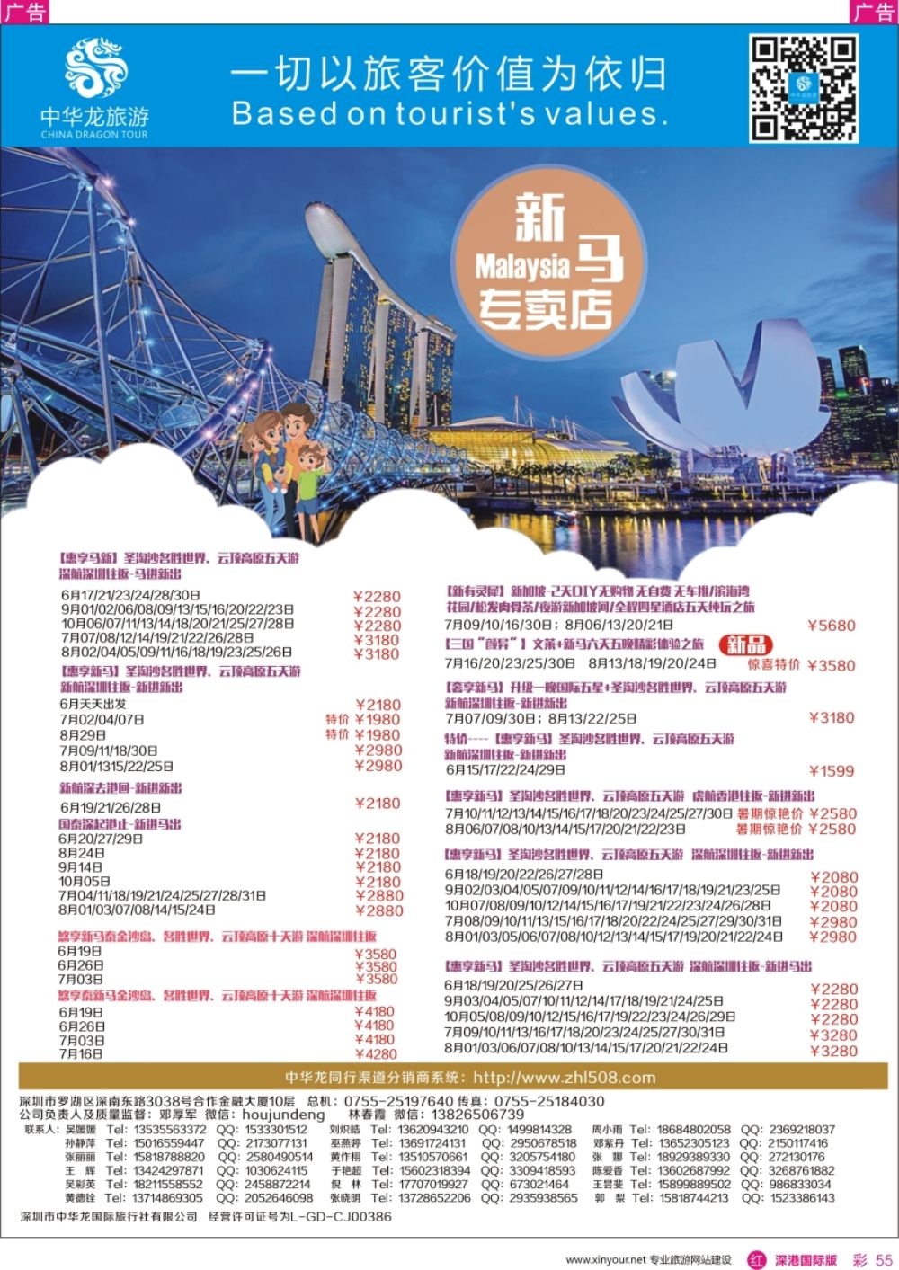 r彩055  中华龙新马专卖店