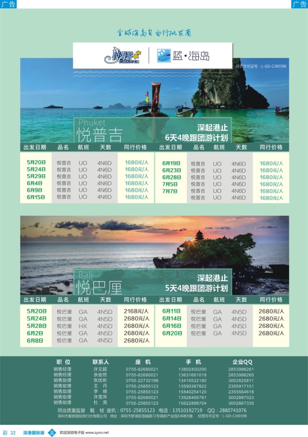b彩032  蓝海岛—巴厘岛+普吉岛同业批发商
