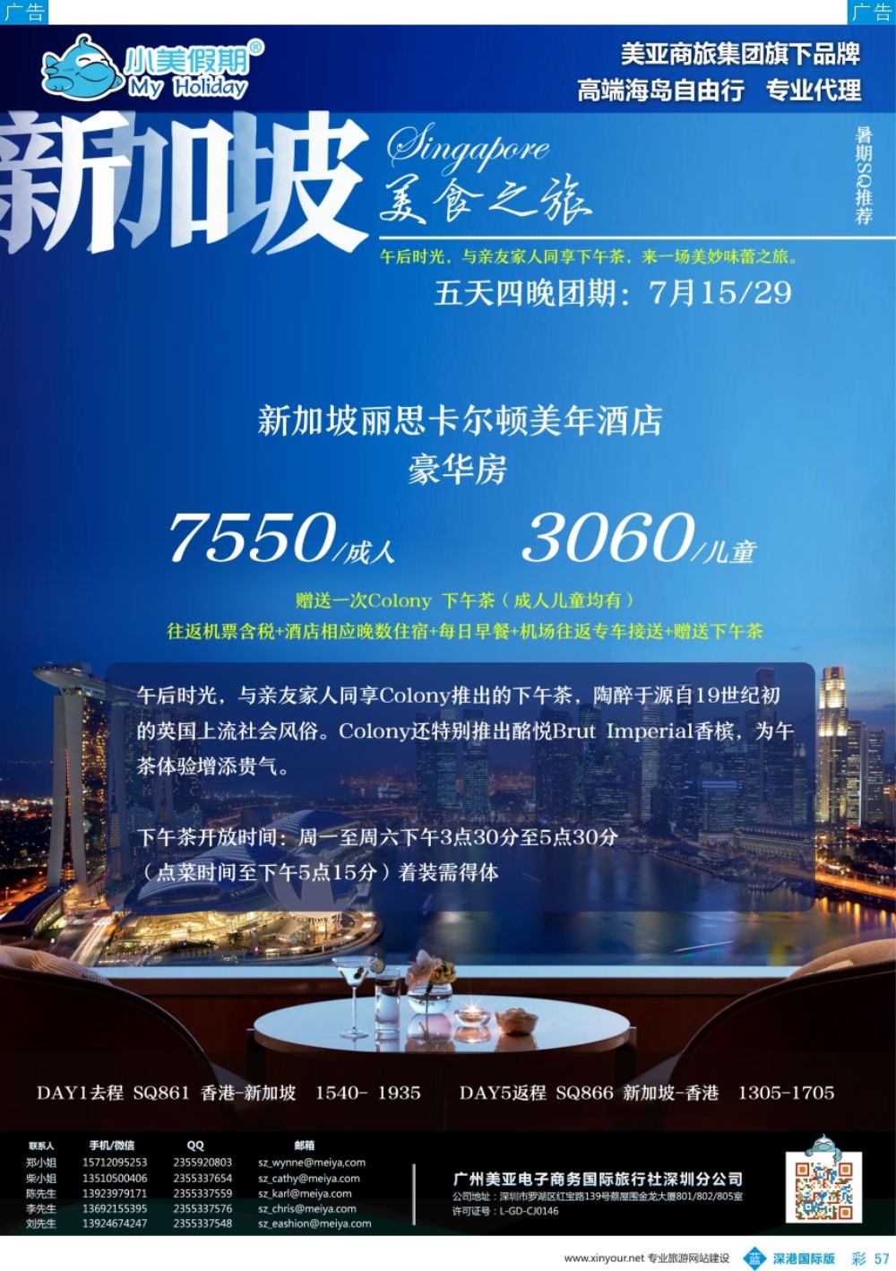 b彩057  深圳美亚-小美假期-当普吉岛遇上皮皮岛