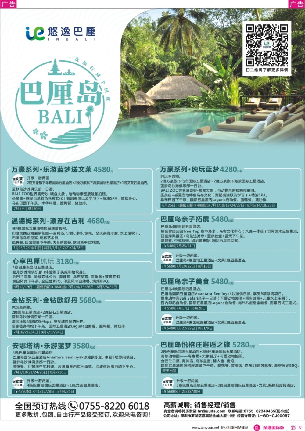 r彩009  悠逸巴厘—巴厘岛专业地接