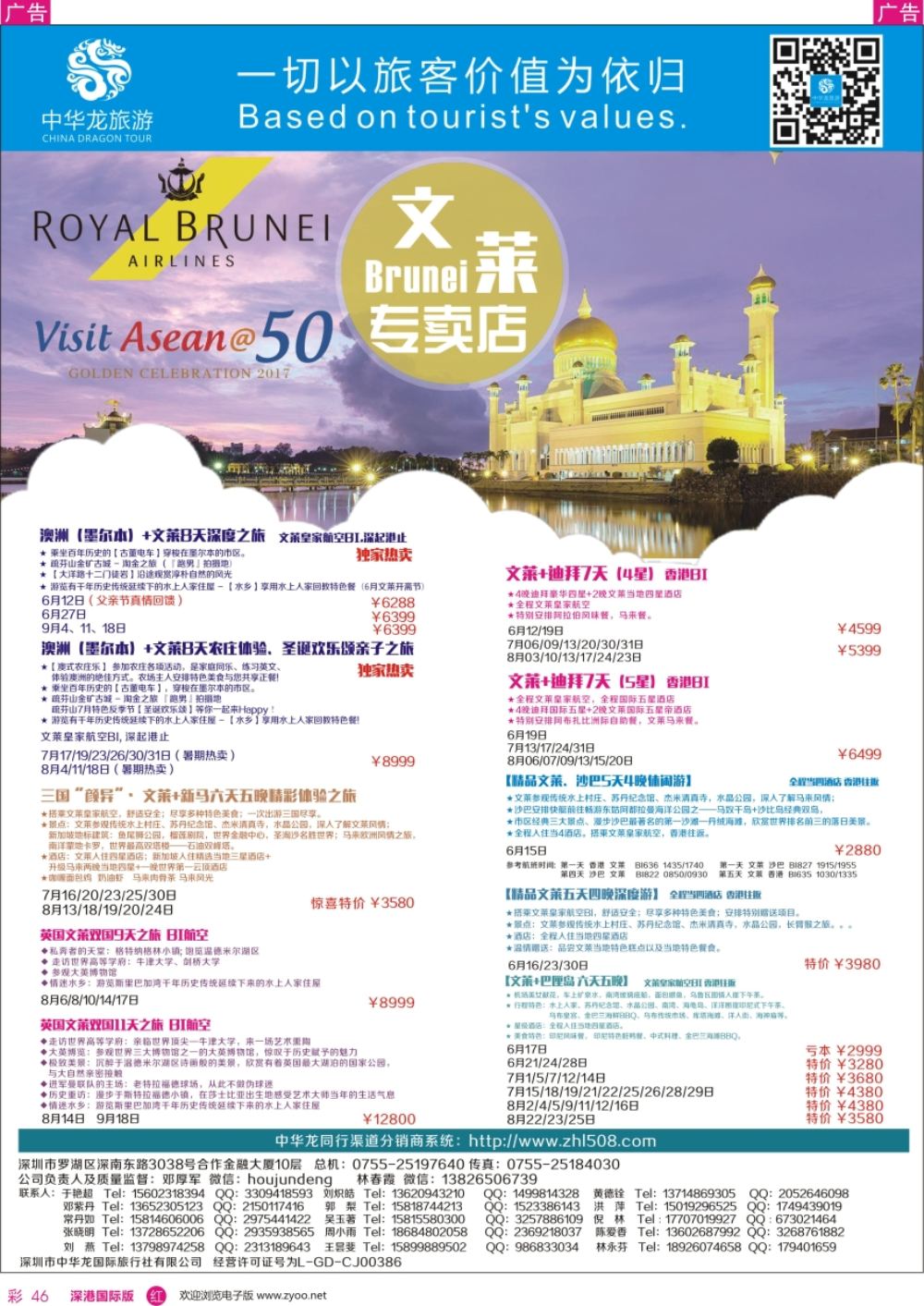r彩046  中华龙文莱专卖店